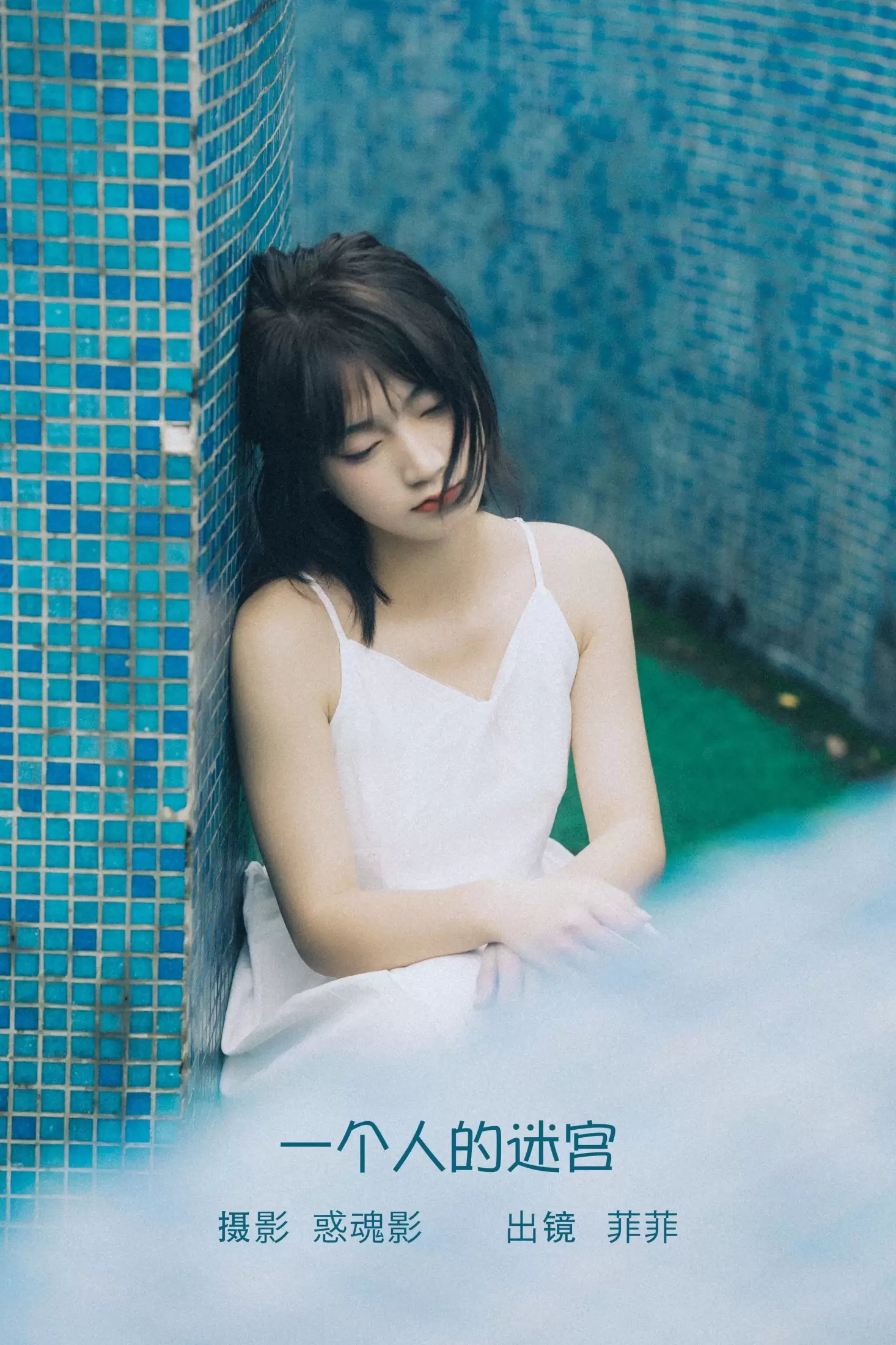 菲菲 – 《一个人的迷宫》[34P] - 秀人网免费无水印在线套图写真