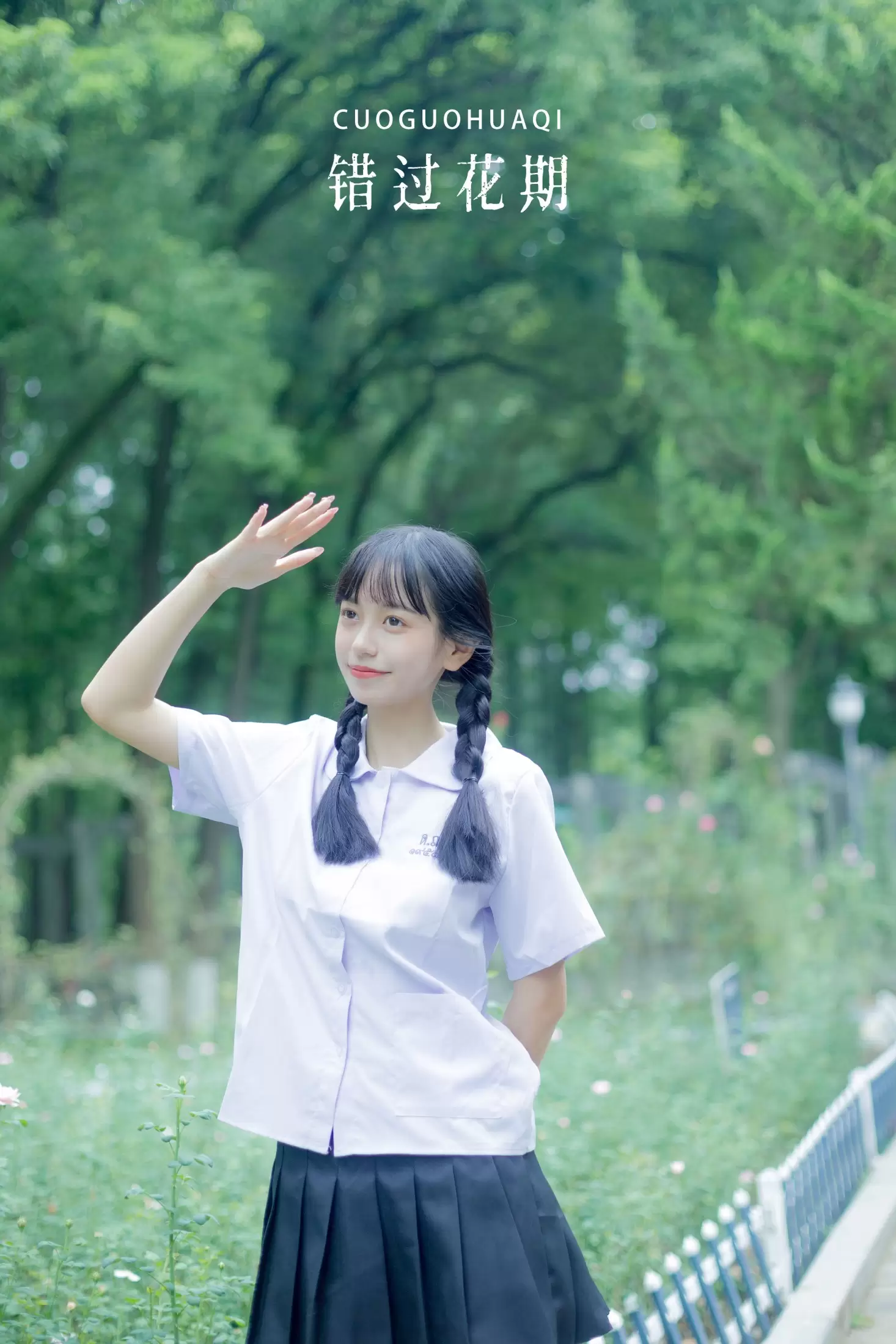 鄢韵琳 – 《错过花期》[28P] - 秀人网免费无水印在线套图写真