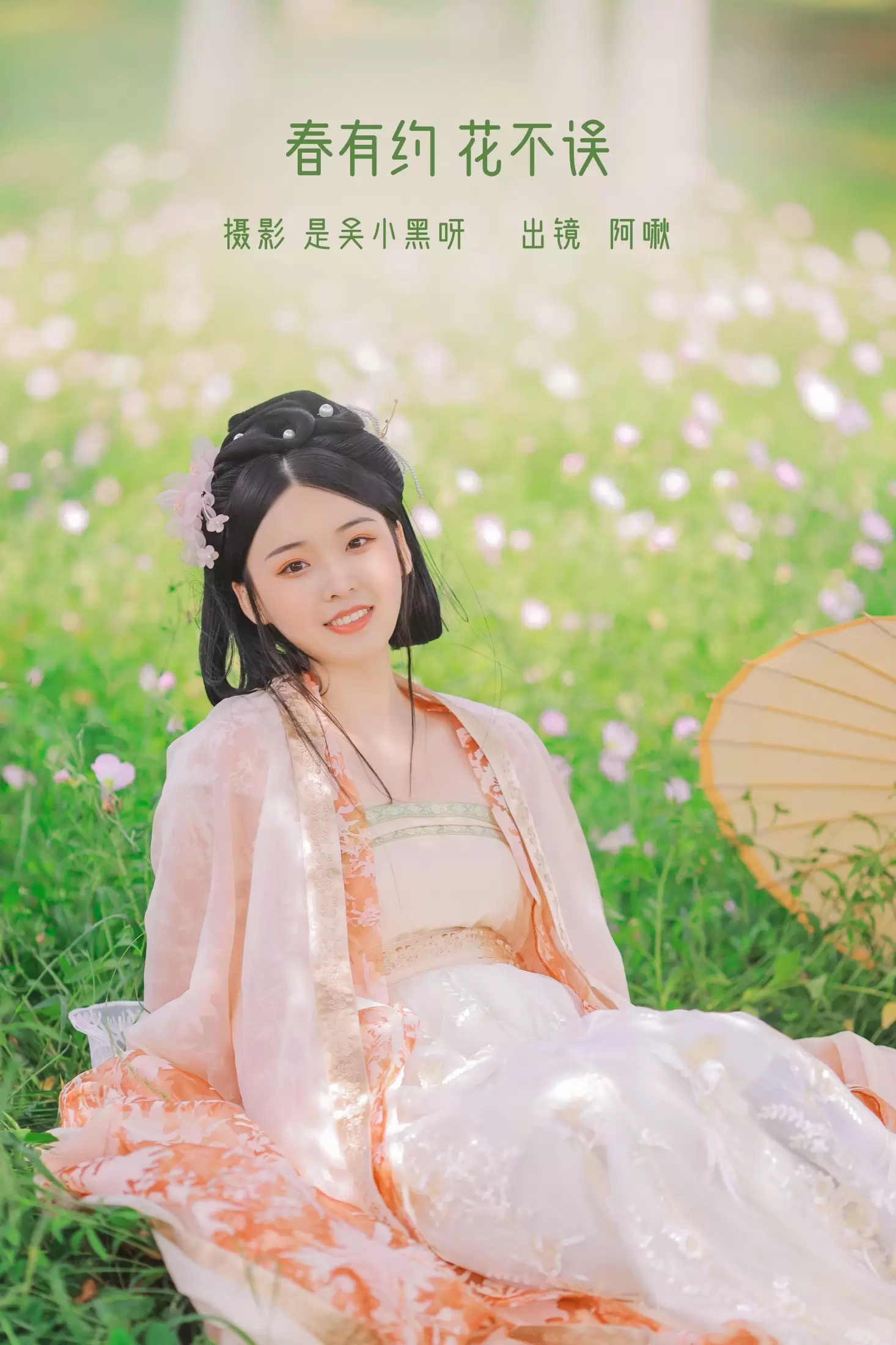 蘑菇任性鬼 – 《春有约 花不误》[20P] - 秀人网免费无水印在线套图写真