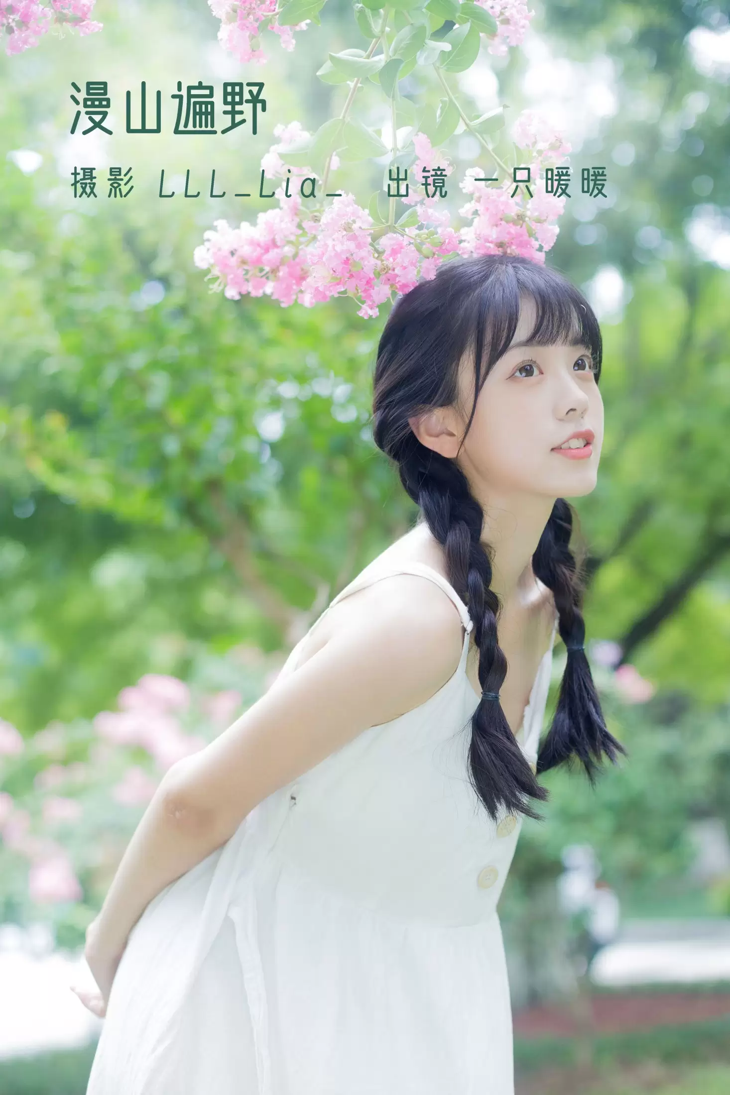 一只暖暖 – 《漫山遍野》[28P] - 秀人网免费无水印在线套图写真