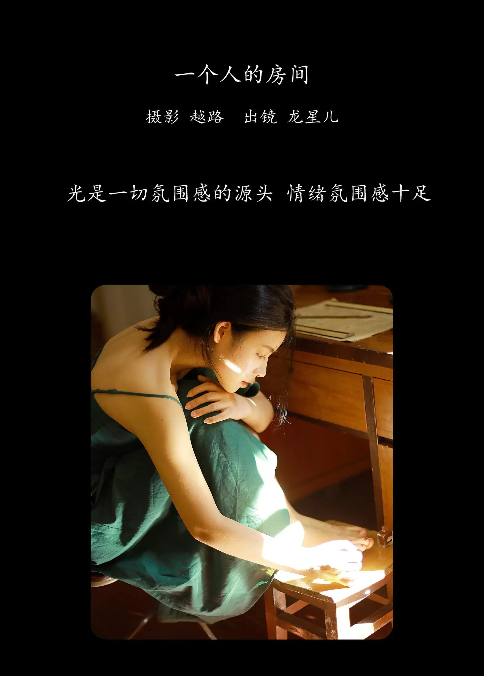 龙星儿 – 《一个人的房间》[32P] - 秀人网免费无水印在线套图写真