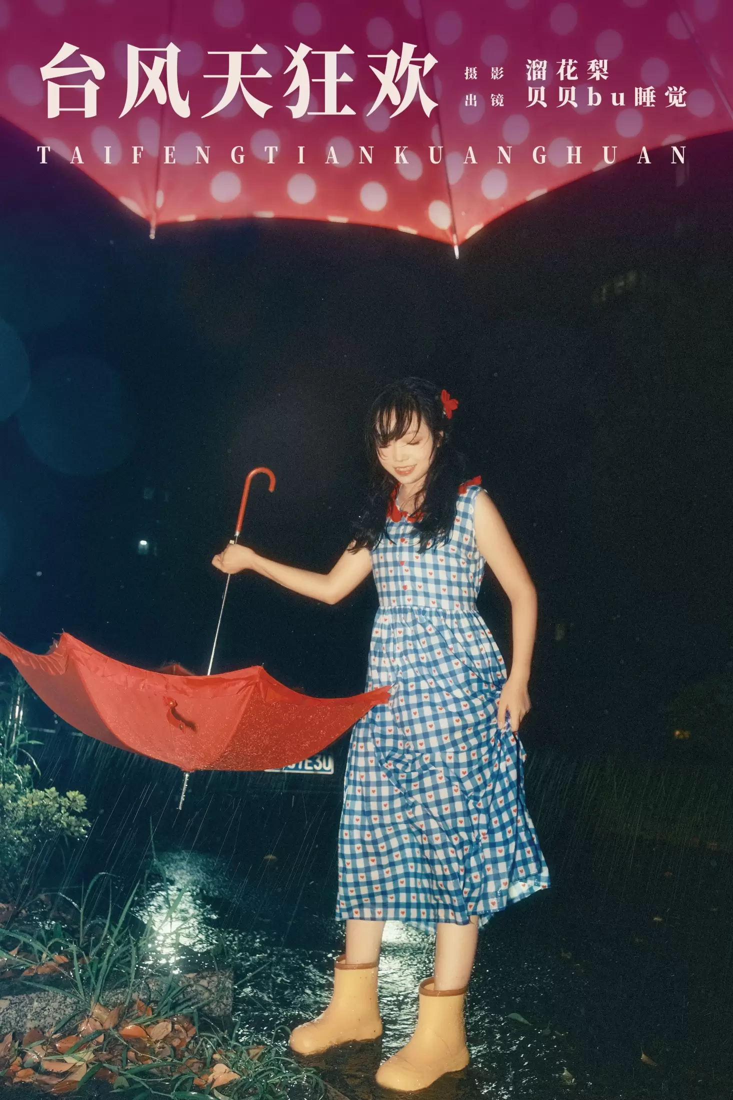 贝贝bu睡觉 – 《台风天狂欢》[19P] - 秀人网免费无水印在线套图写真