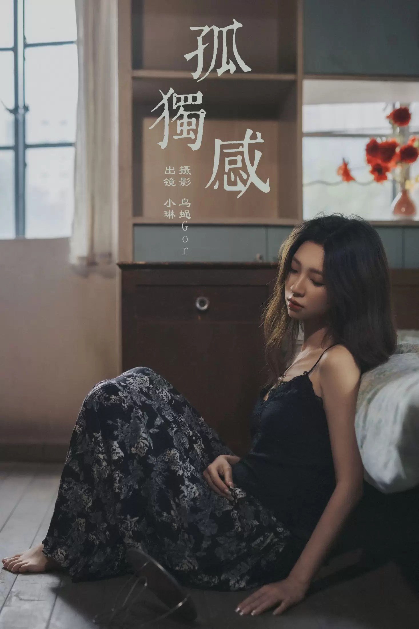 失眠面包蟹 – 《孤独感》[25P] - 秀人网免费无水印在线套图写真