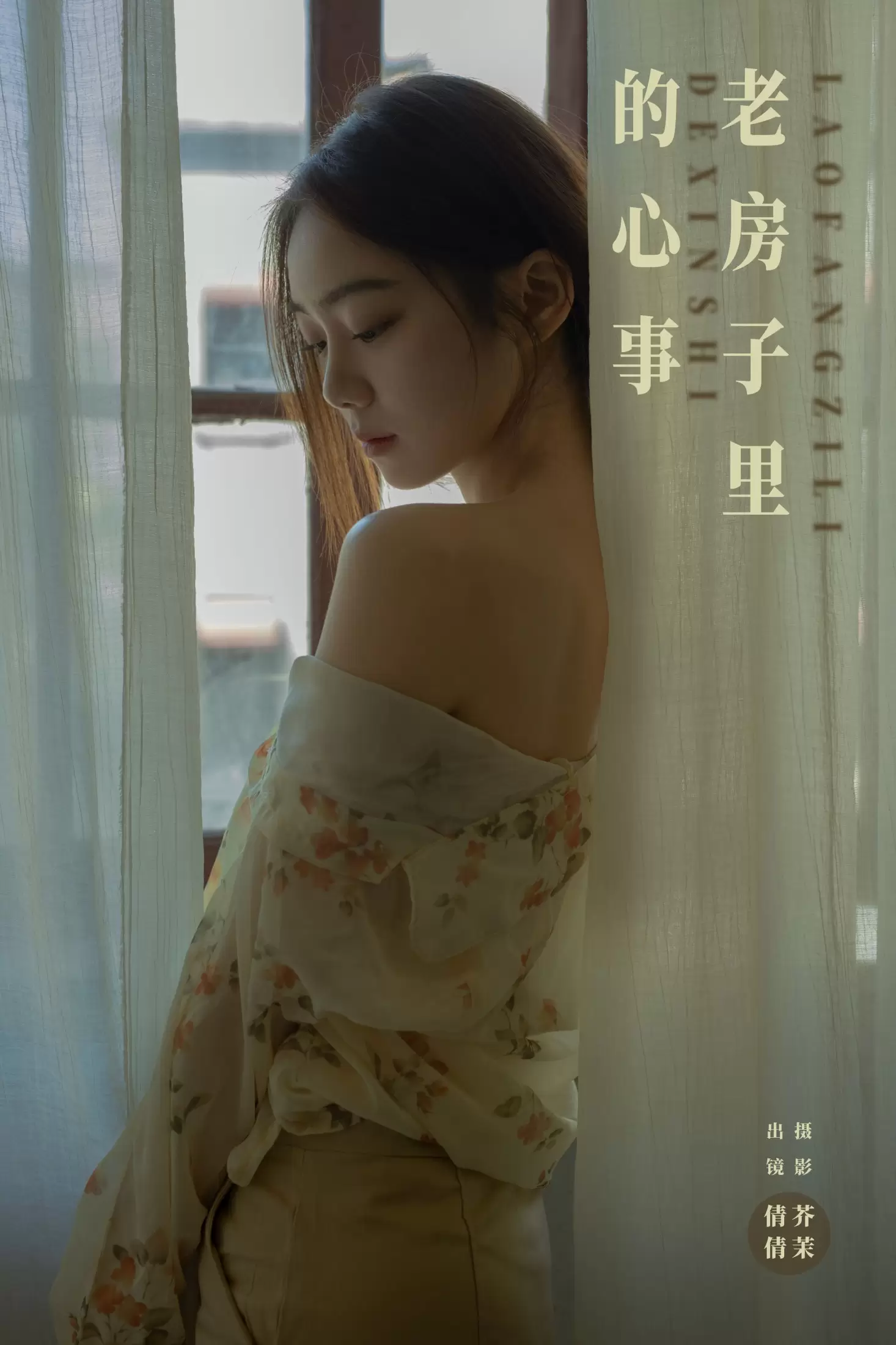 我不刷鸟 – 《老房子里的心事》[35P] - 秀人网免费无水印在线套图写真