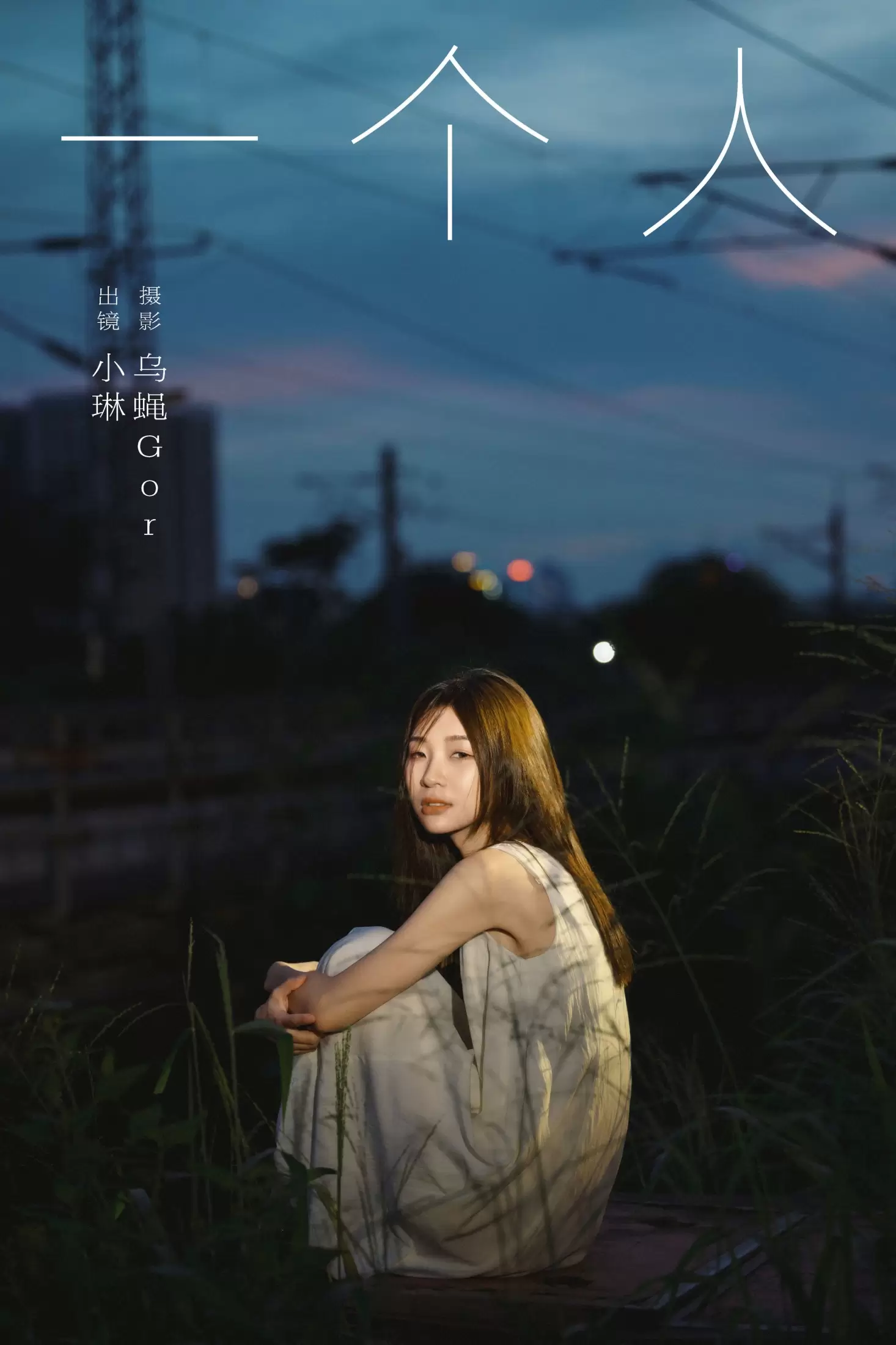 失眠面包蟹 – 《一个人》[23P] - 秀人网免费无水印在线套图写真