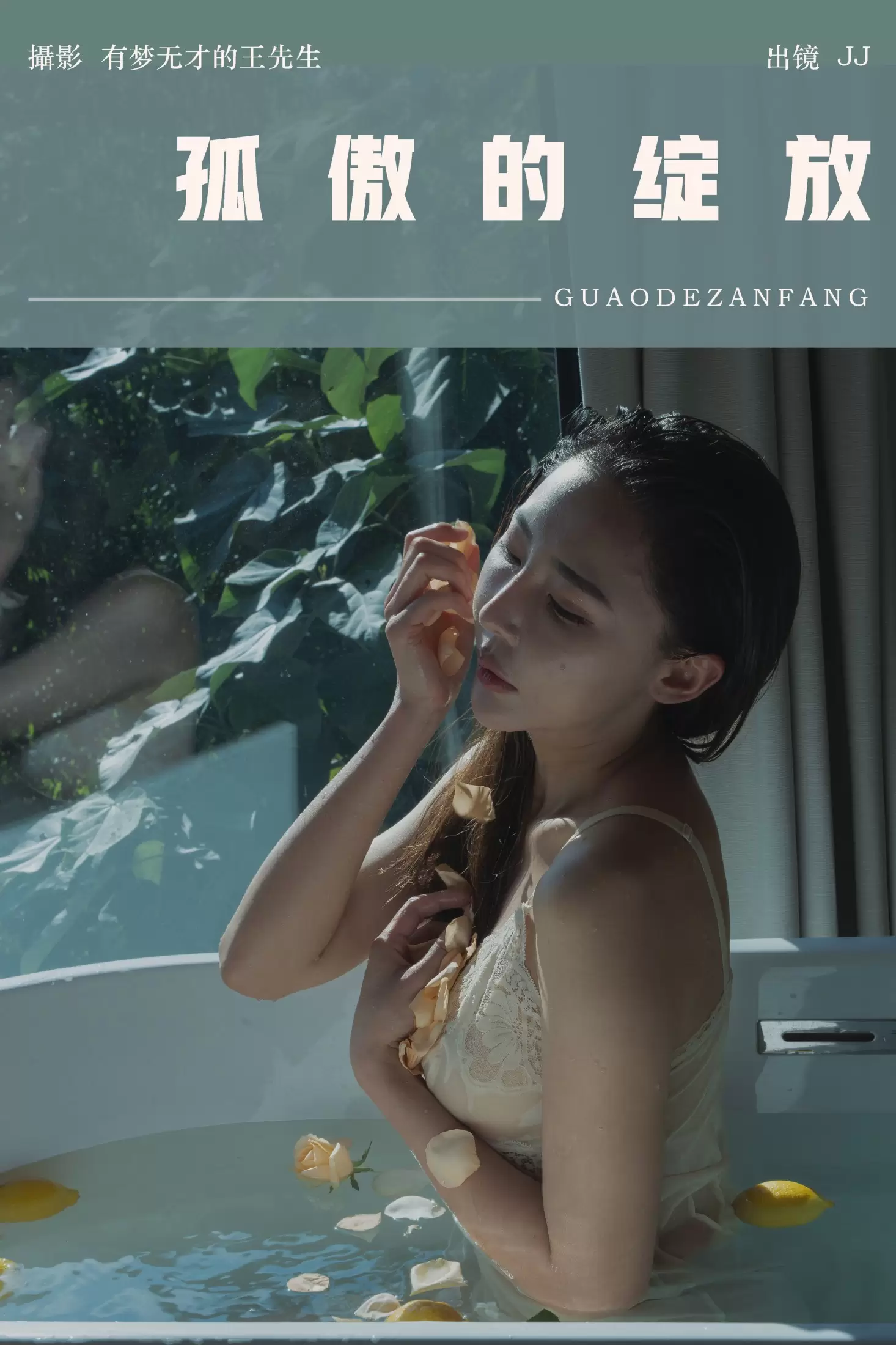 JJ – 《孤傲的绽放》[27P] - 秀人网免费无水印在线套图写真