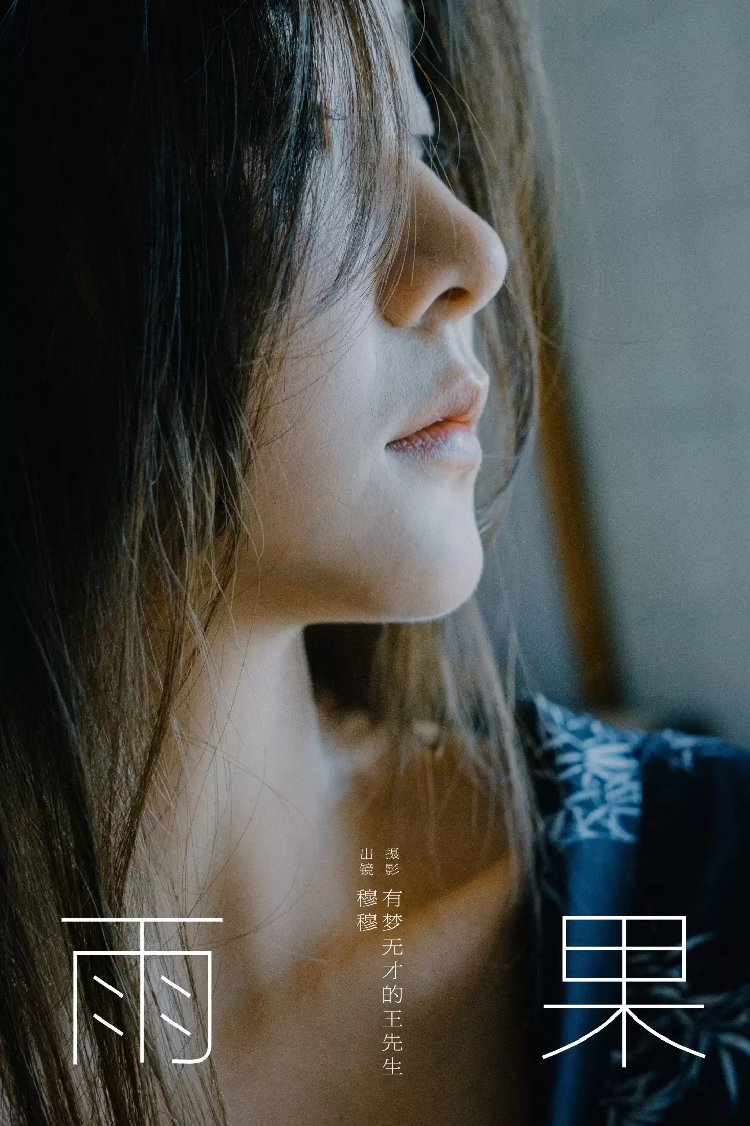 穆穆 – 《雨果》[28P] - 秀人网免费无水印在线套图写真