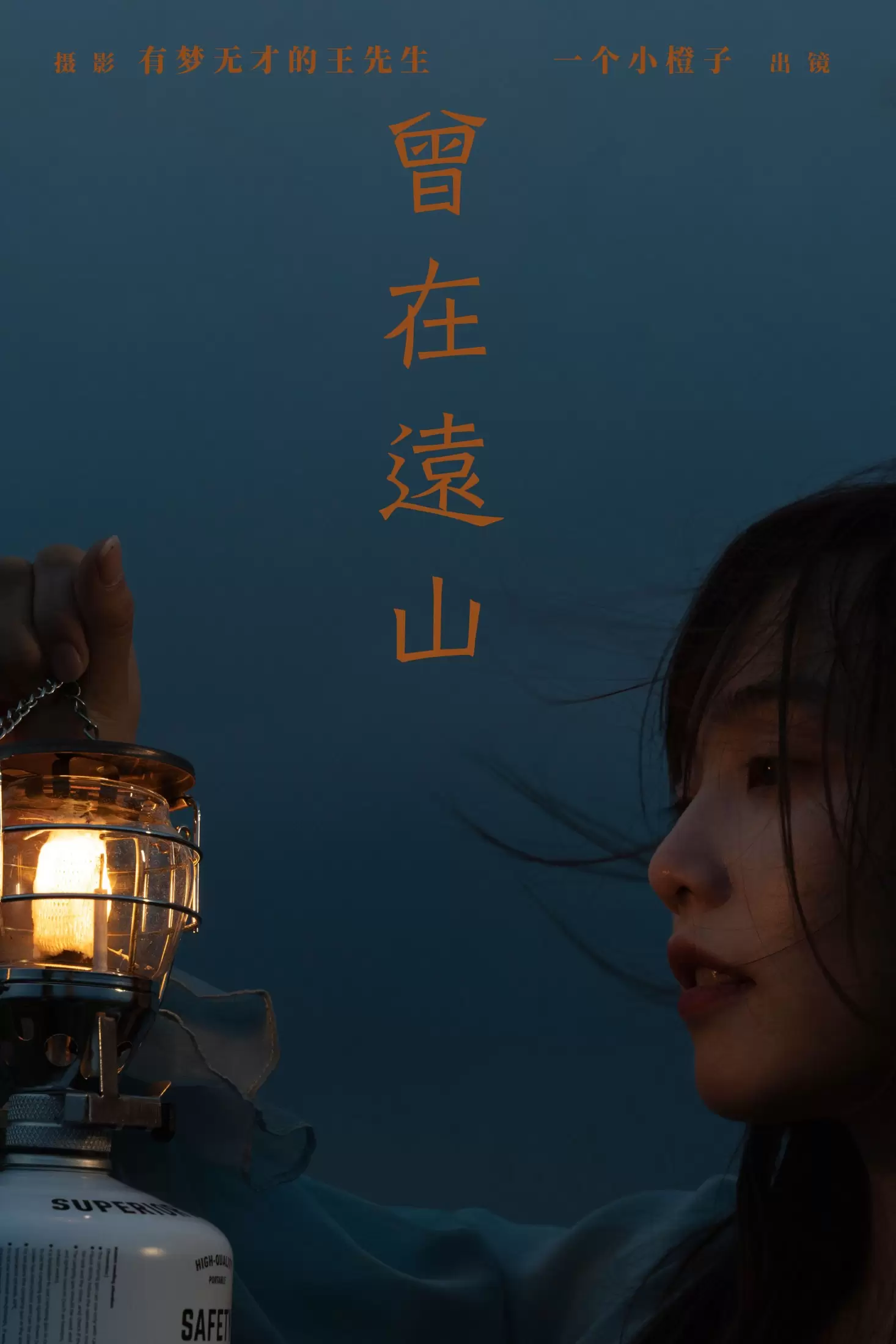 一个小橙子 – 《曾在远山》[21P] - 秀人网免费无水印在线套图写真