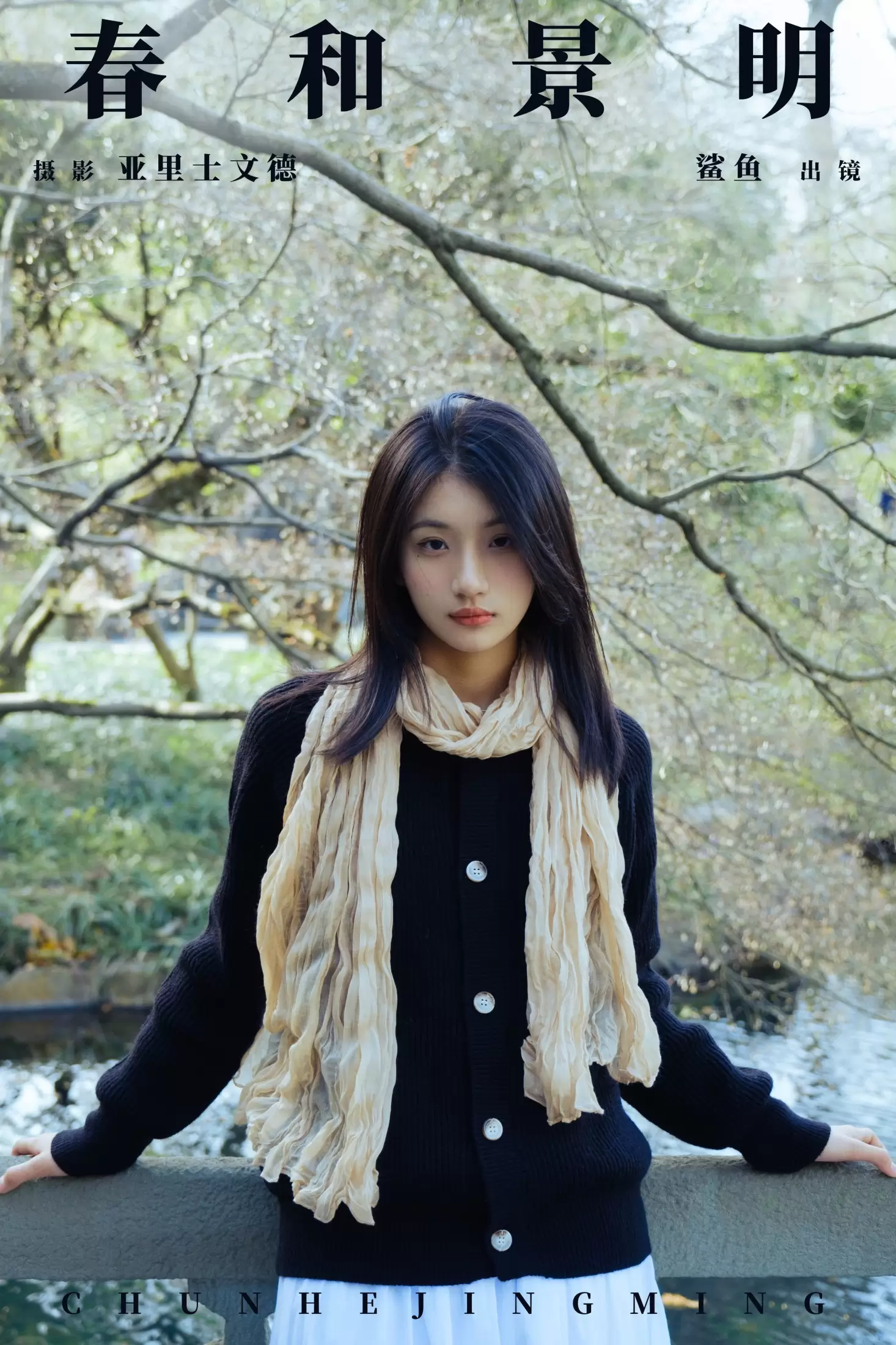 鲨鲨帅帅鱼 – 《春和景明》[26P] - 秀人网免费无水印在线套图写真