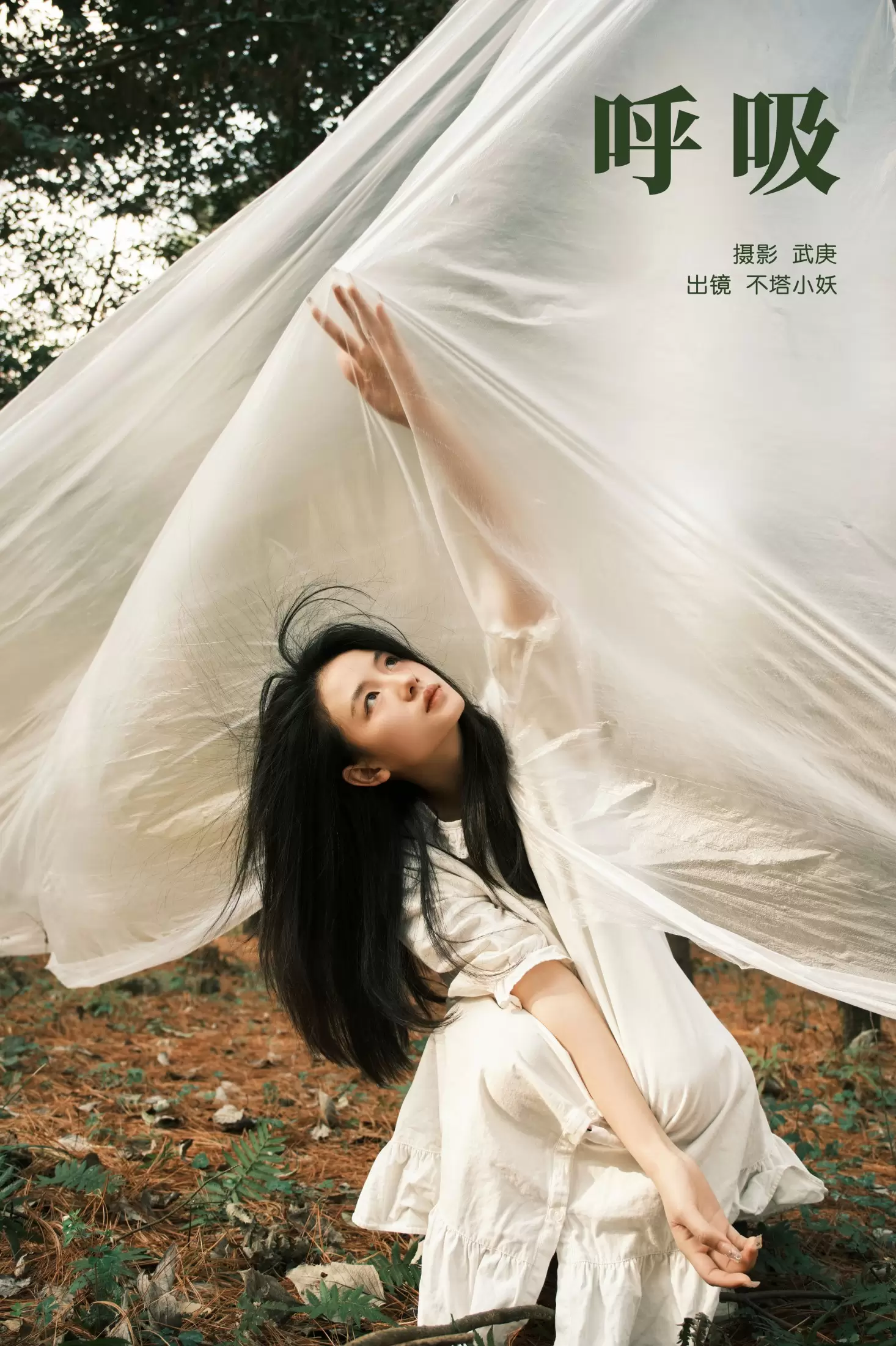 不搭小妖 – 《呼吸》[26P] - 秀人网免费无水印在线套图写真