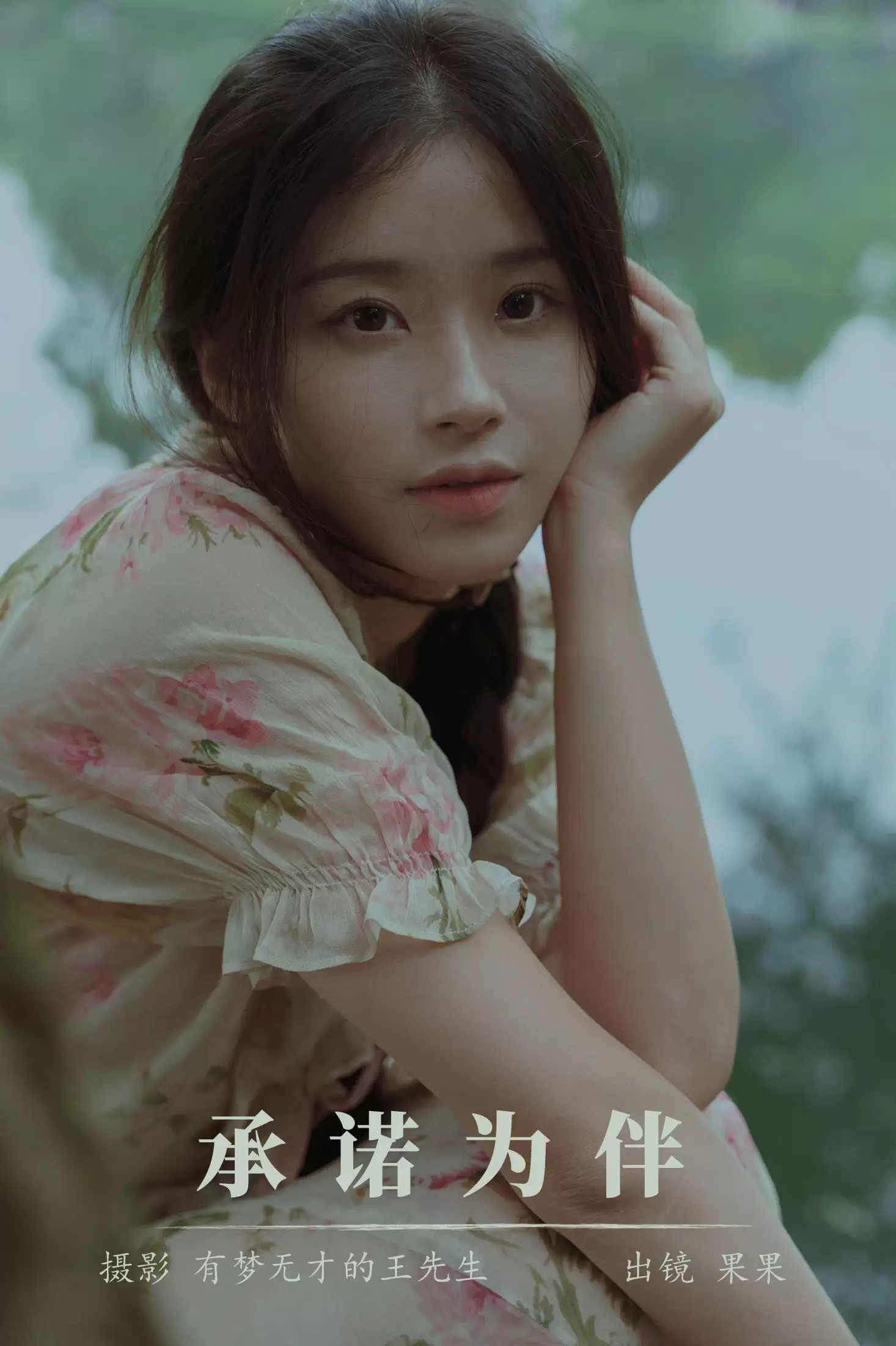 果果 – 《承诺为伴》[23P] - 秀人网免费无水印在线套图写真