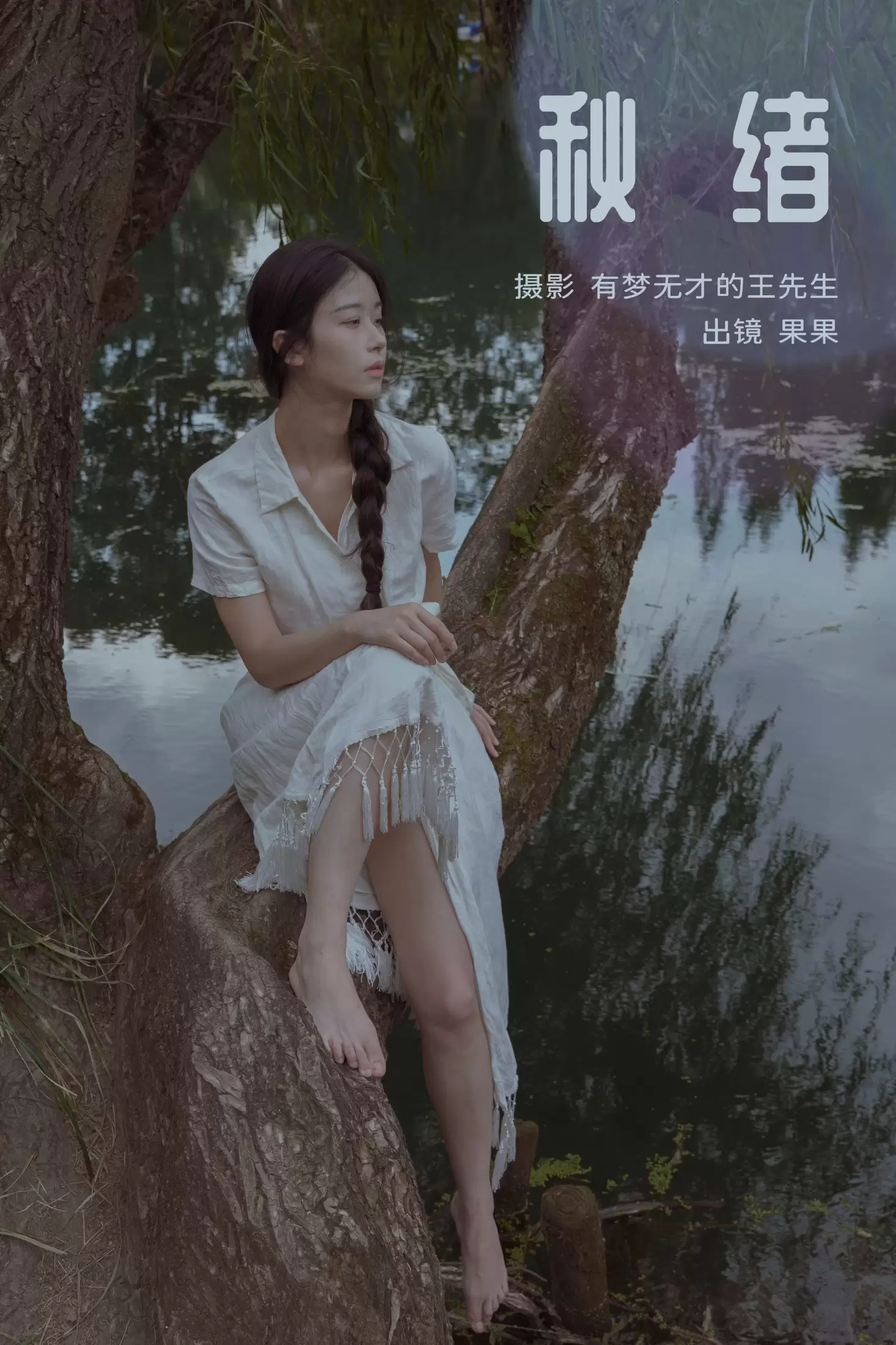 果果 – 《秋绪》[28P] - 秀人网免费无水印在线套图写真