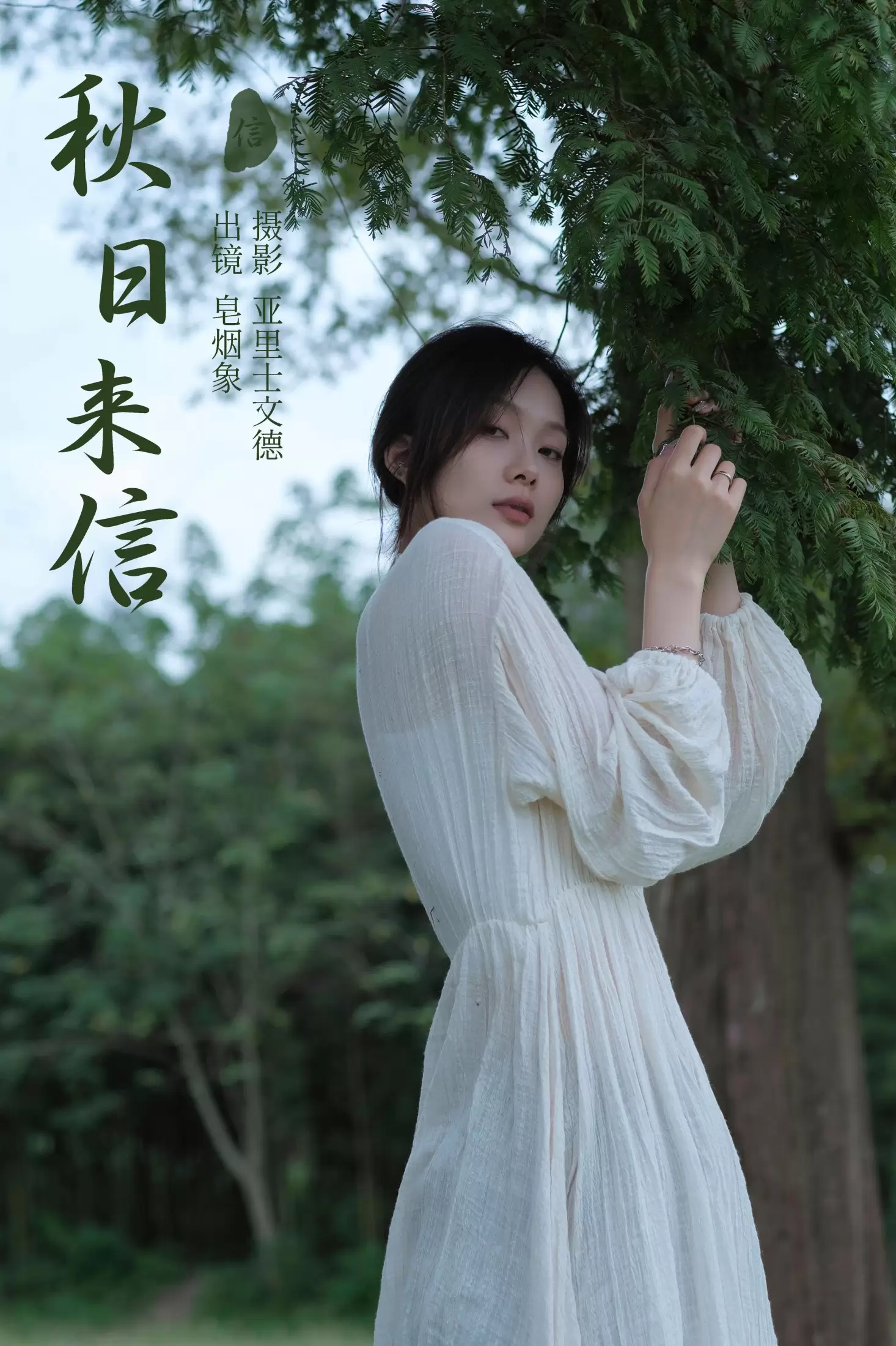 皂烟象 – 《秋日来信》[35P] - 秀人网免费无水印在线套图写真