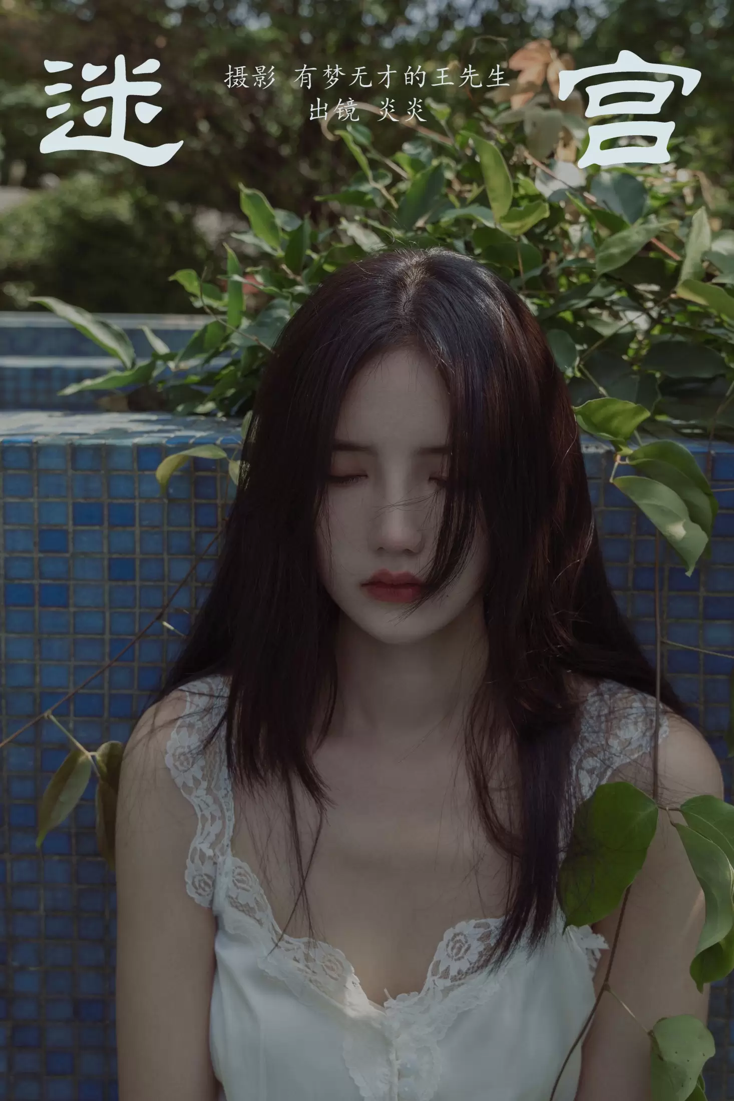 多米Domy – 《迷宫》[38P] - 秀人网免费无水印在线套图写真