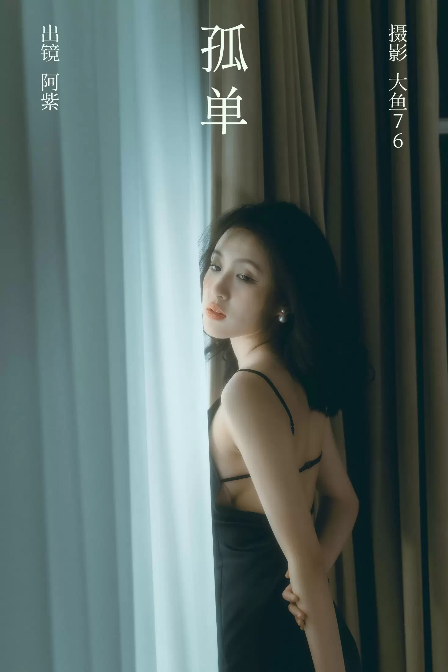 阿紫 – 《孤单》[33P] - 秀人网免费无水印在线套图写真