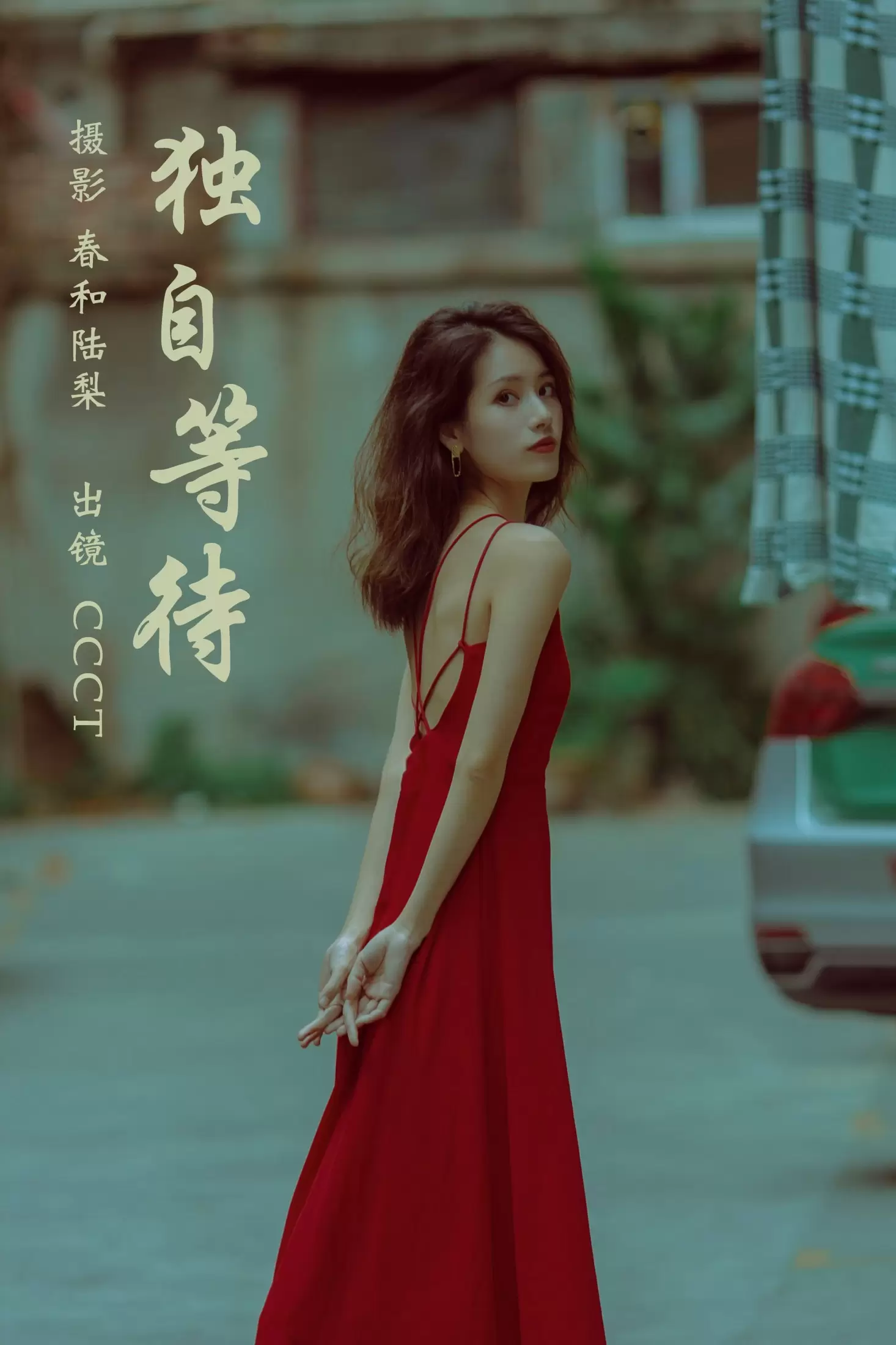 CCCT – 《独自等待》[20P] - 秀人网免费无水印在线套图写真