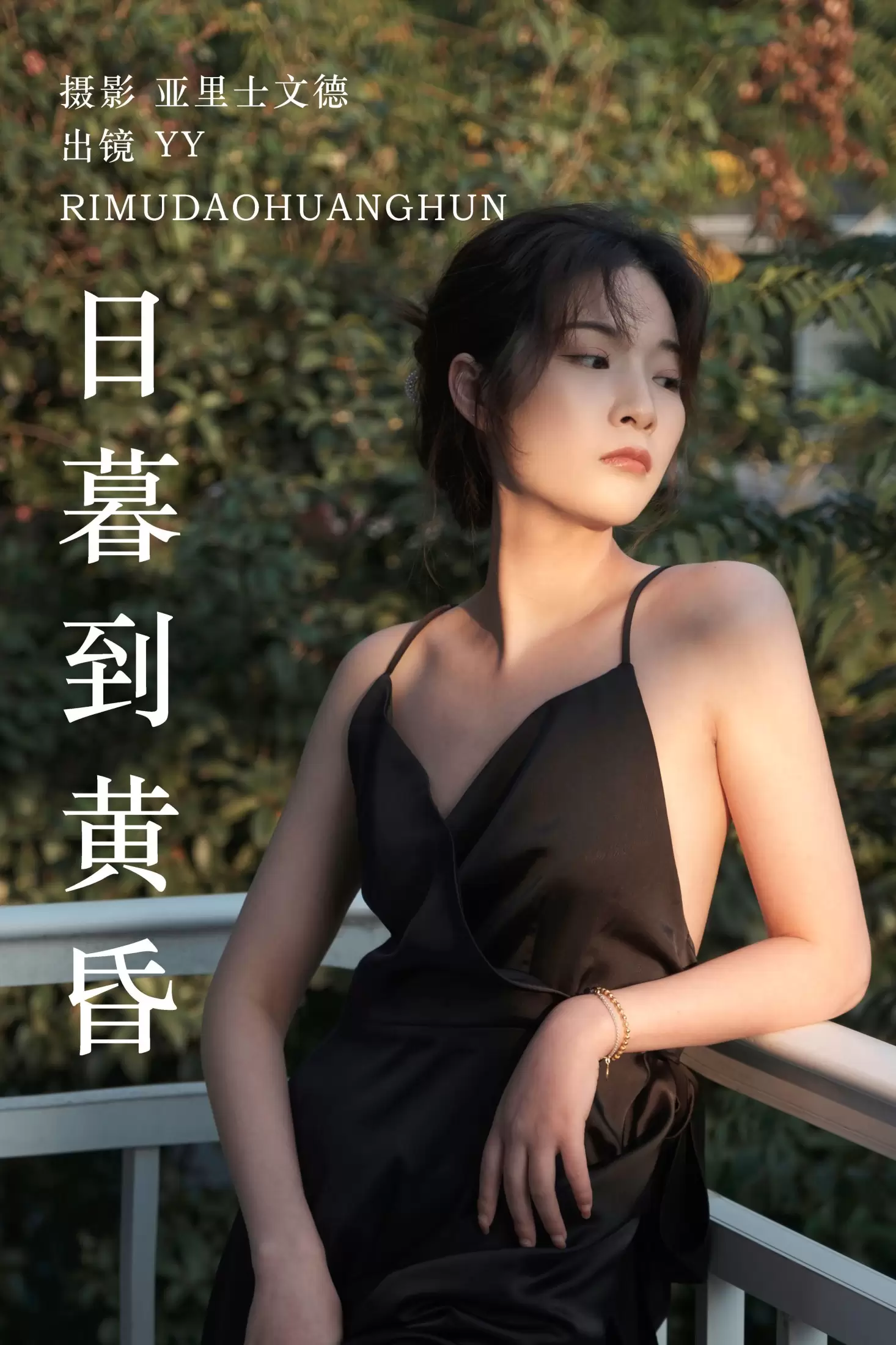 睡觉不眨眼 – 《日暮到黄昏》[22P] - 秀人网免费无水印在线套图写真