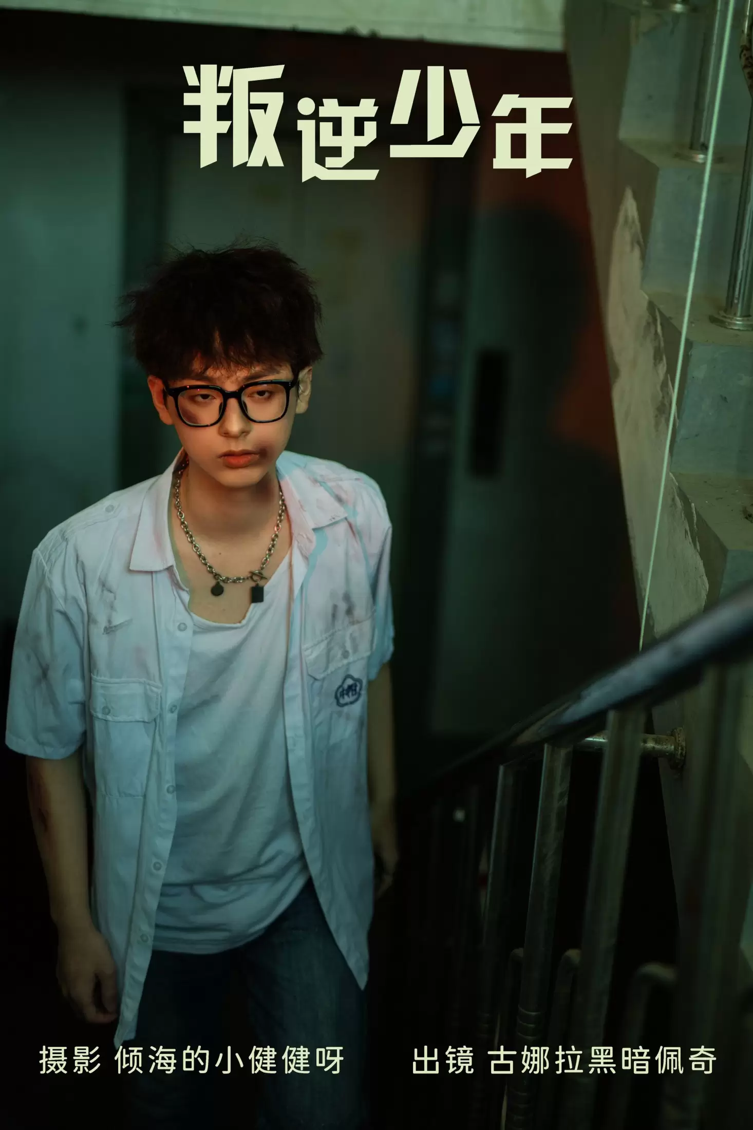 古娜拉黑暗佩奇 – 《叛逆少年》[27P] - 秀人网免费无水印在线套图写真