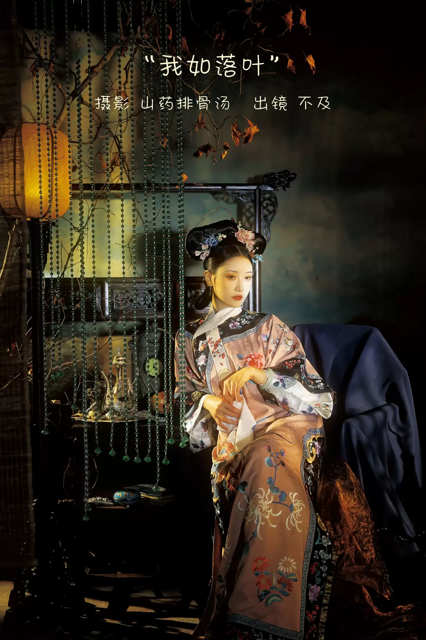 不及丿 – 《我如落叶》[21P] - 秀人网免费无水印在线套图写真