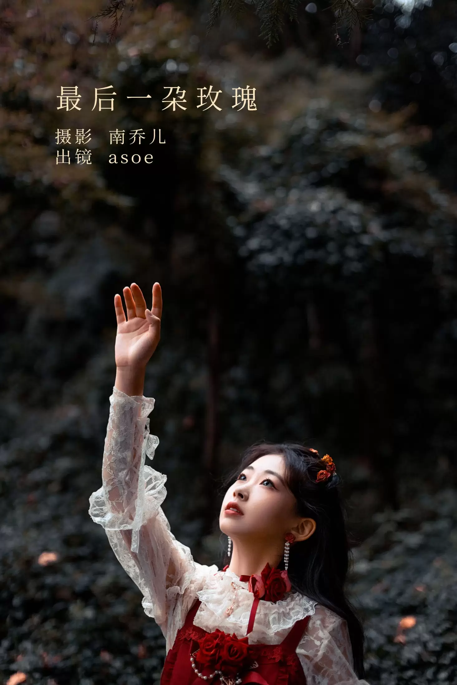 ASOE – 《最后一朵玫瑰》[25P] - 秀人网免费无水印在线套图写真