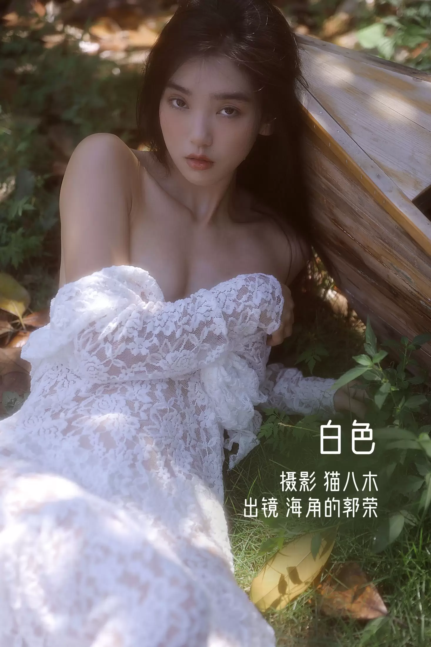 郭荣的海角 – 《白色》[24P] - 秀人网免费无水印在线套图写真