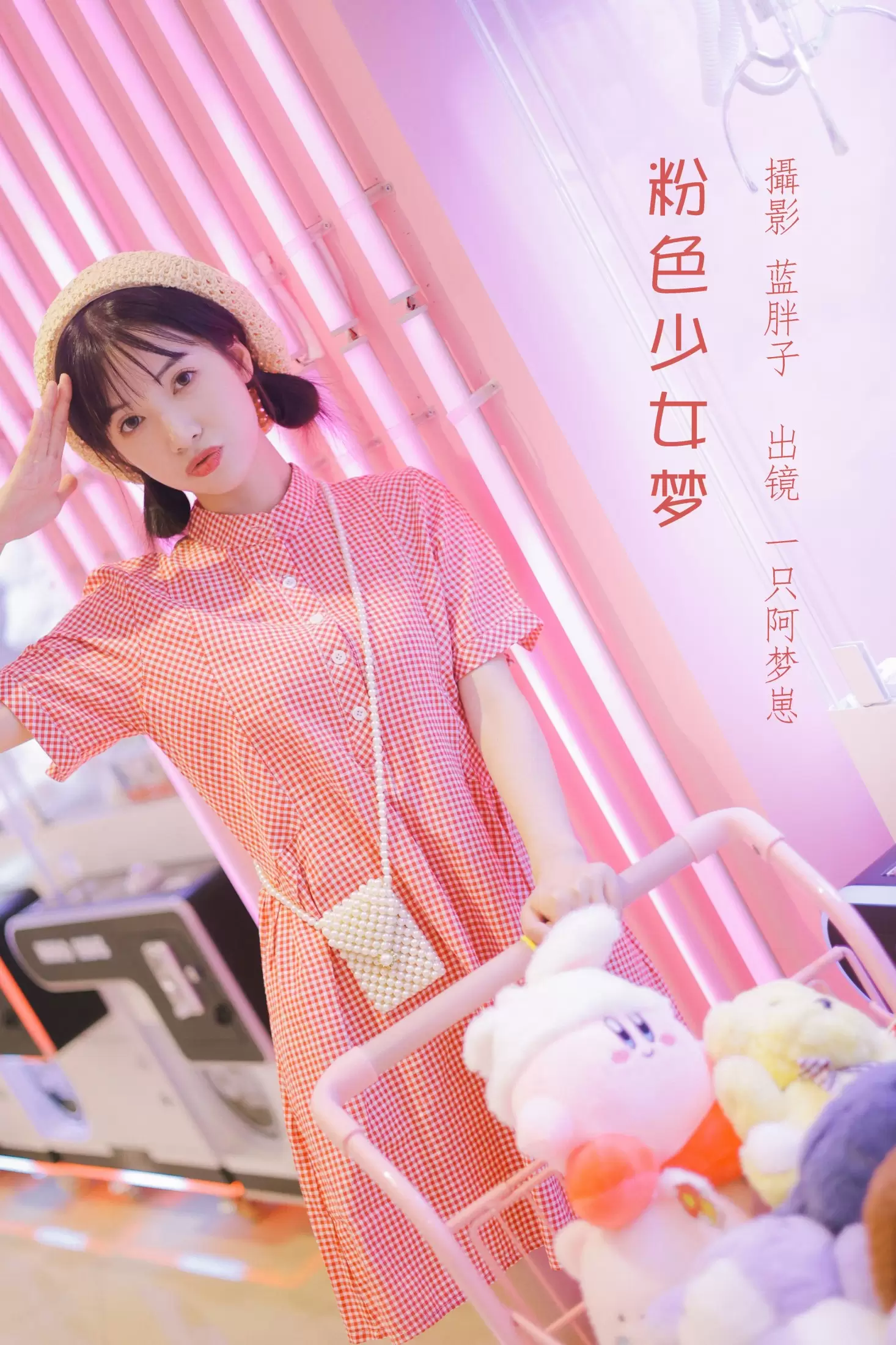 一只阿梦崽 – 《粉色少女梦》[43P] - 秀人网免费无水印在线套图写真