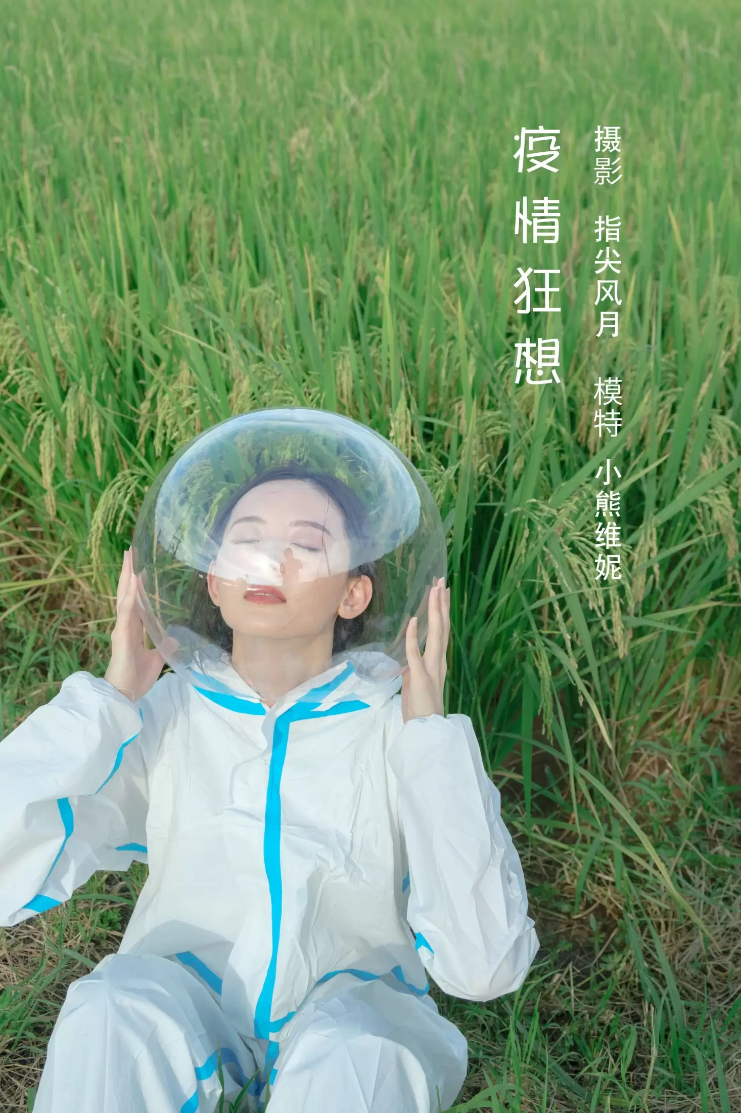 小熊维妮 – 《疫情狂想》[29P] - 秀人网免费无水印在线套图写真