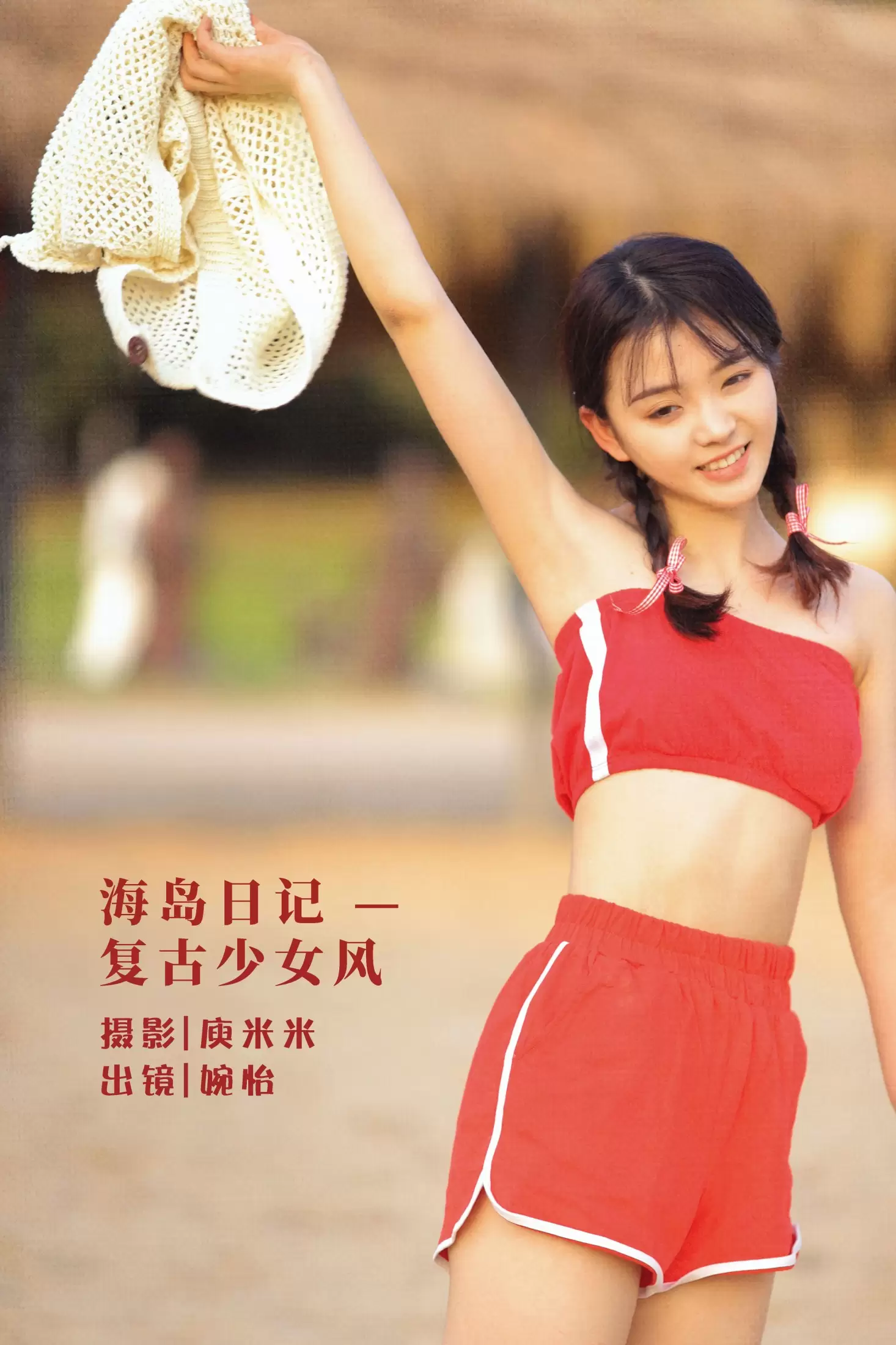 婉怡婉怡_ – 《海岛日记 — 复古少女风》[31P] - 秀人网免费无水印在线套图写真