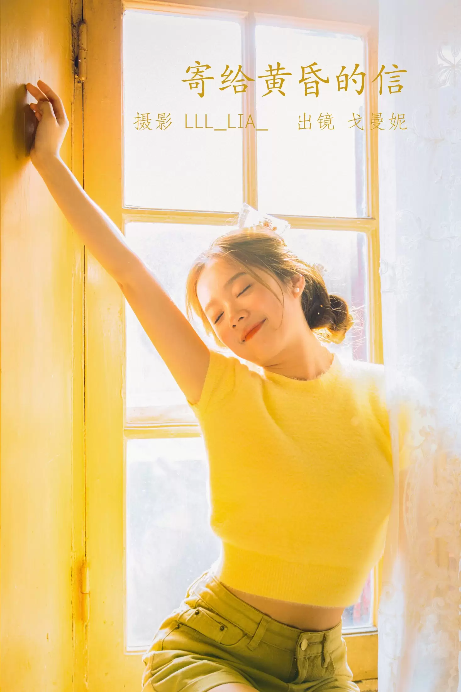 戈曼妮Nini – 《寄给温柔黄昏的信》[33P] - 秀人网免费无水印在线套图写真