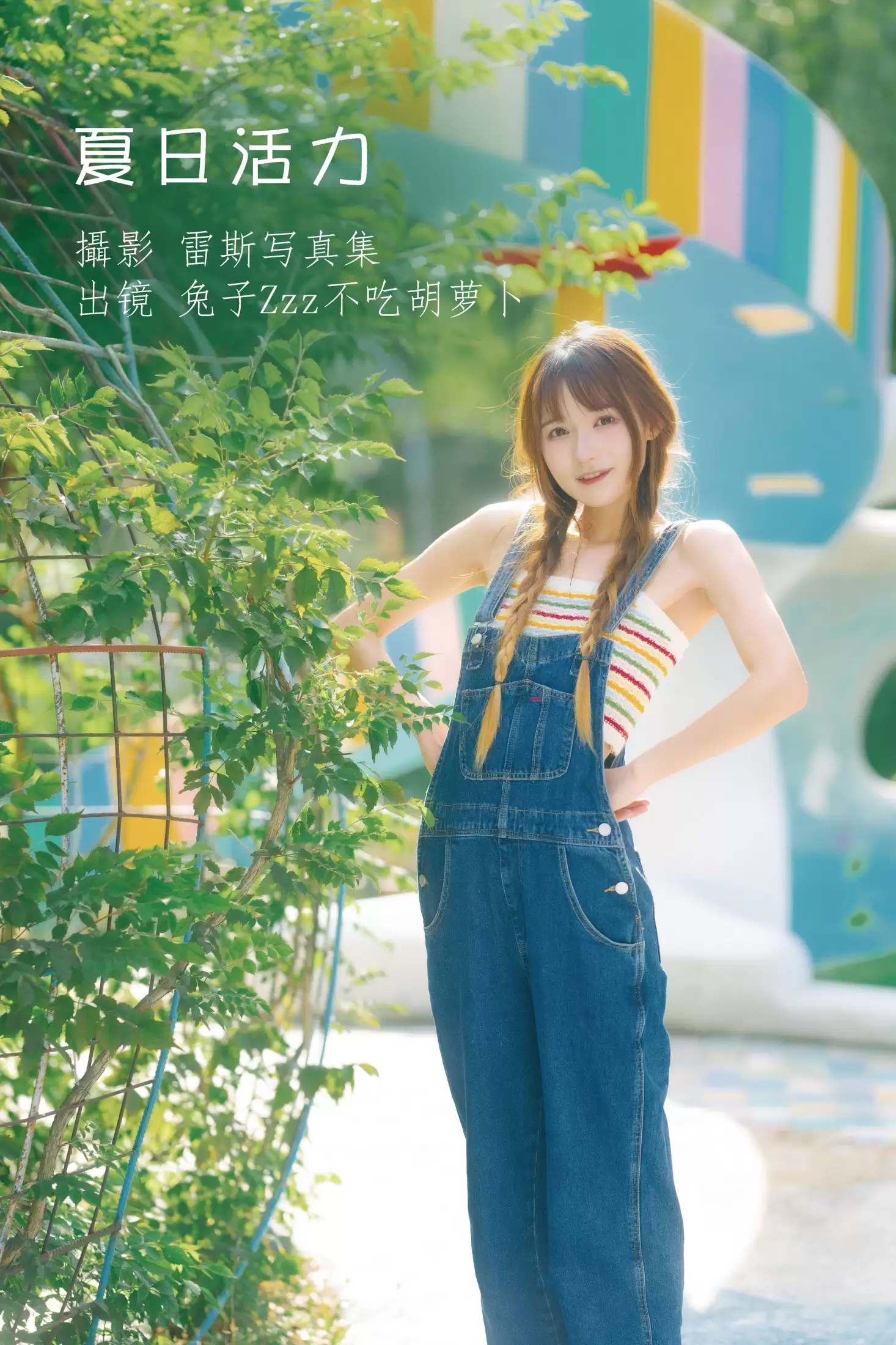 兔子Zzz不吃胡萝卜 – 《夏日活力》[31P] - 秀人网免费无水印在线套图写真