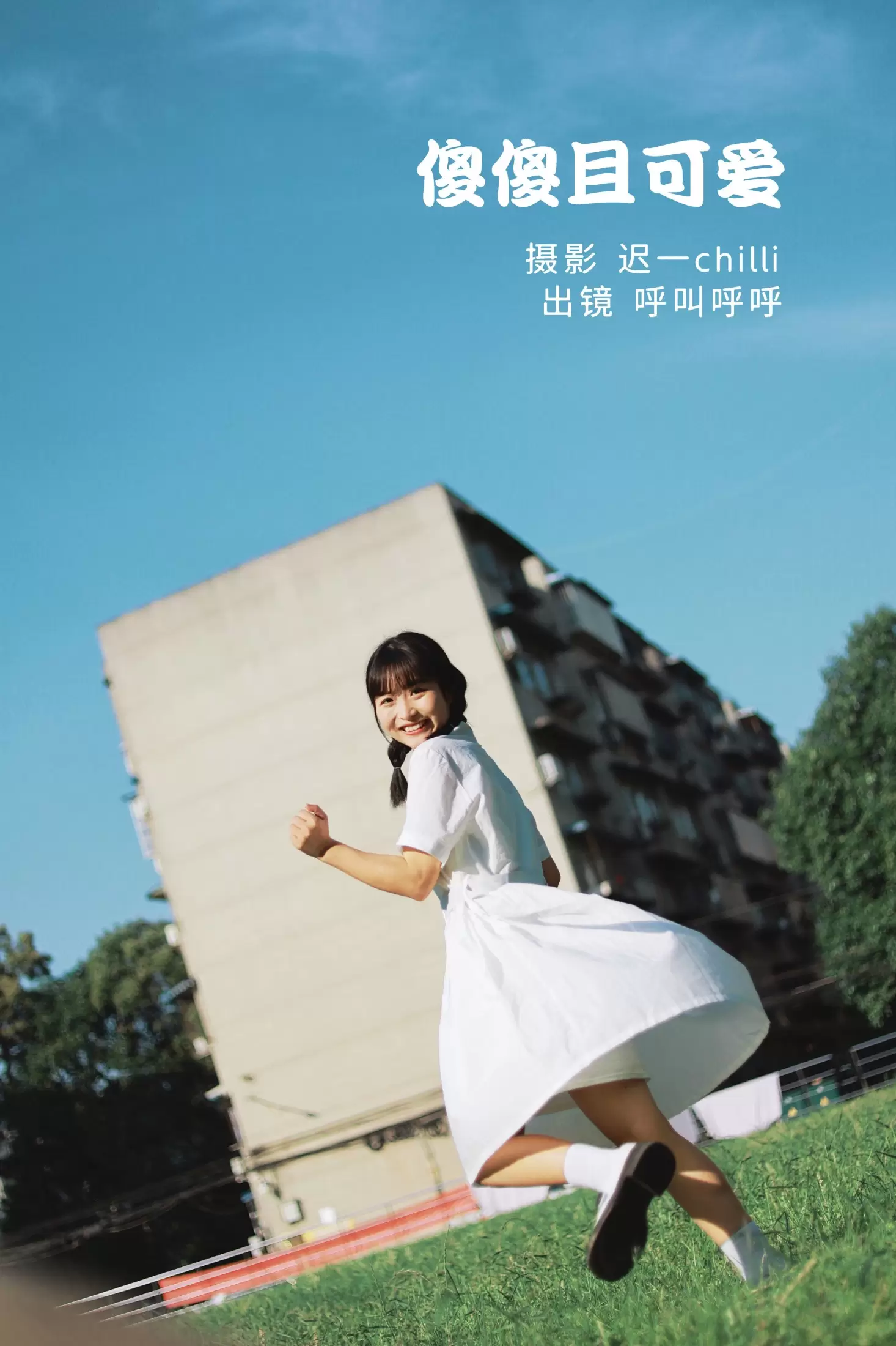 呼叫呼呼 – 《傻傻且可爱》[35P] - 秀人网免费无水印在线套图写真