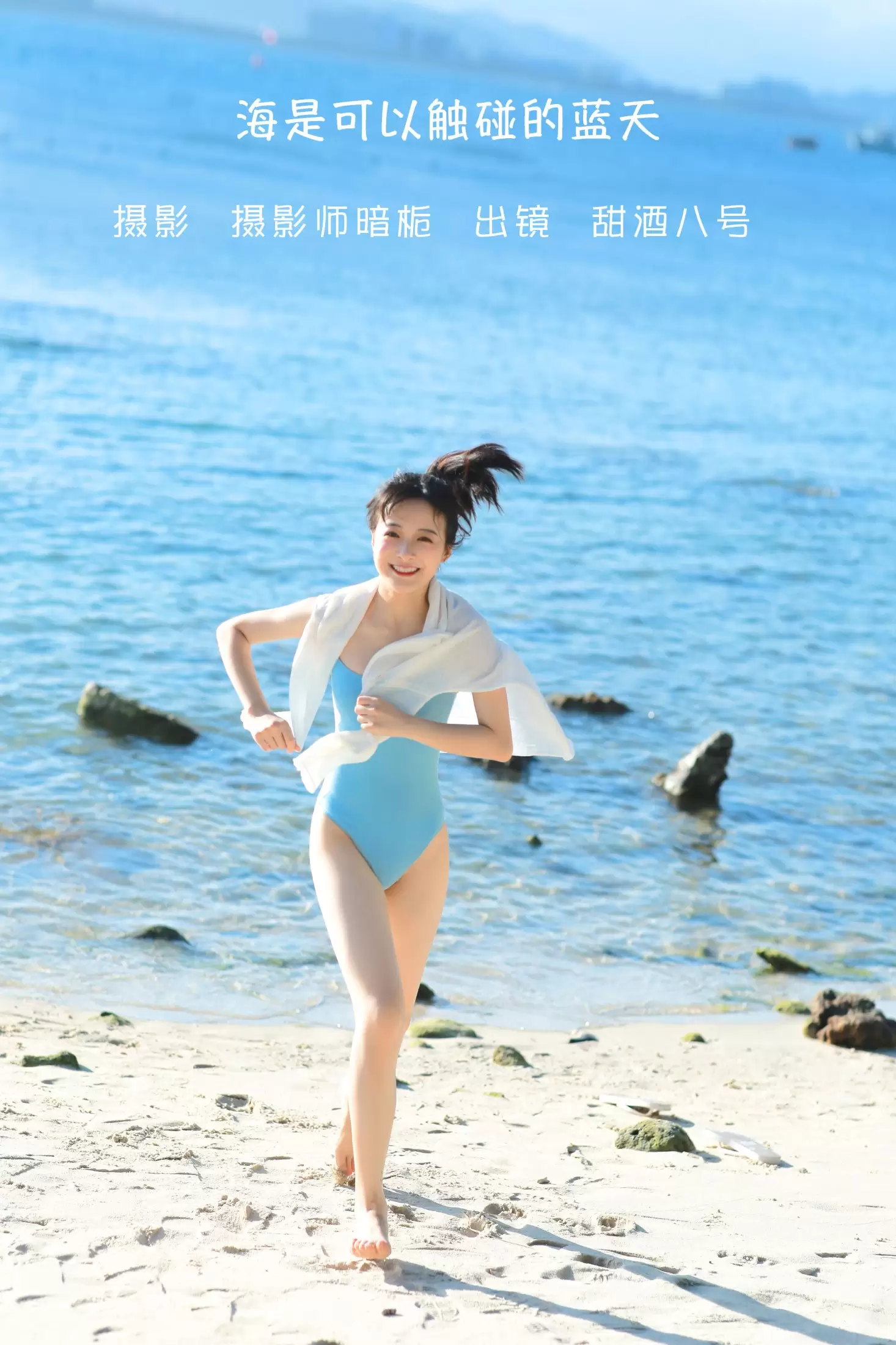 甜酒八號 – 《海是可以触碰的蓝天》[25P] - 秀人网免费无水印在线套图写真