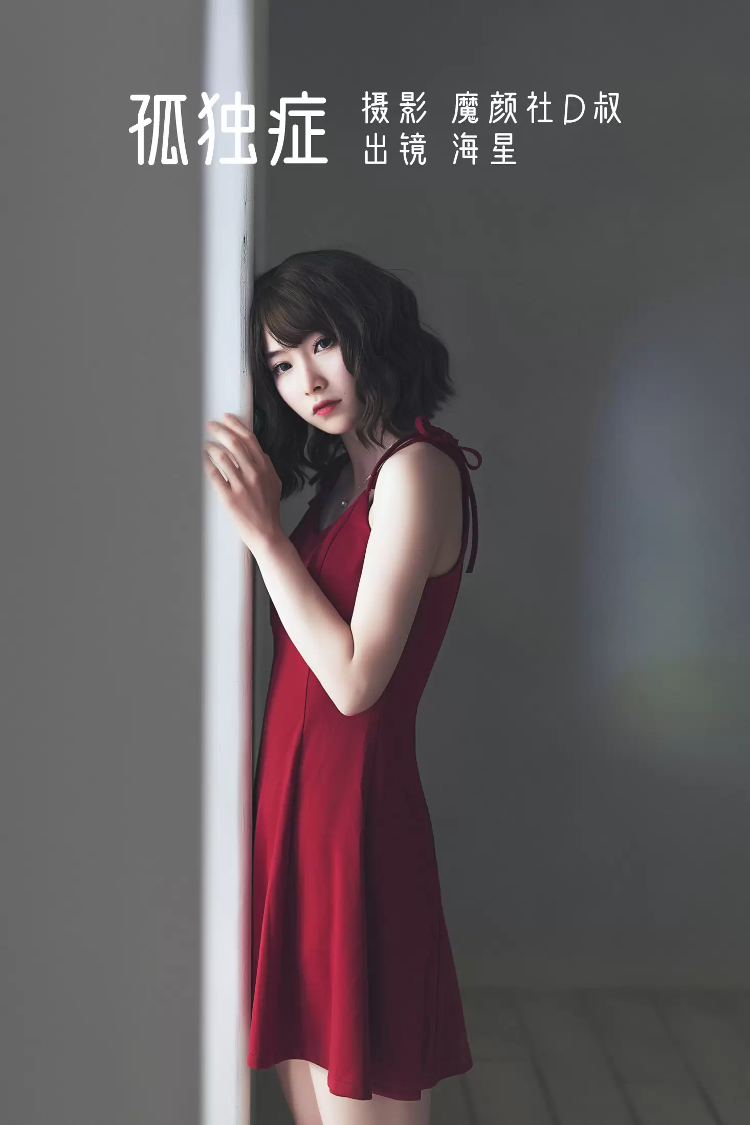 海星星_seastar – 《孤独症》[28P] - 秀人网免费无水印在线套图写真