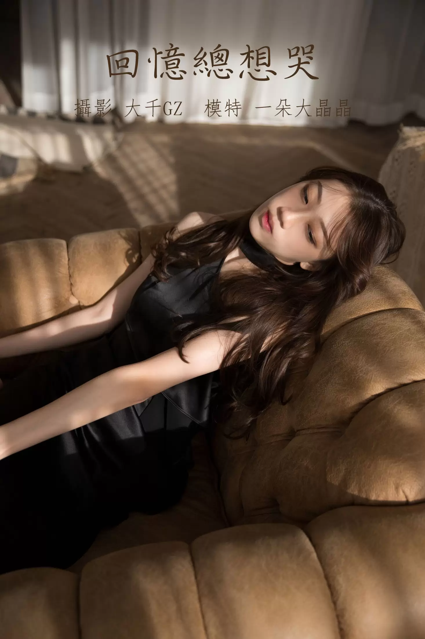 一朵大晶晶 – 《回忆总想哭》[22P] - 秀人网免费无水印在线套图写真