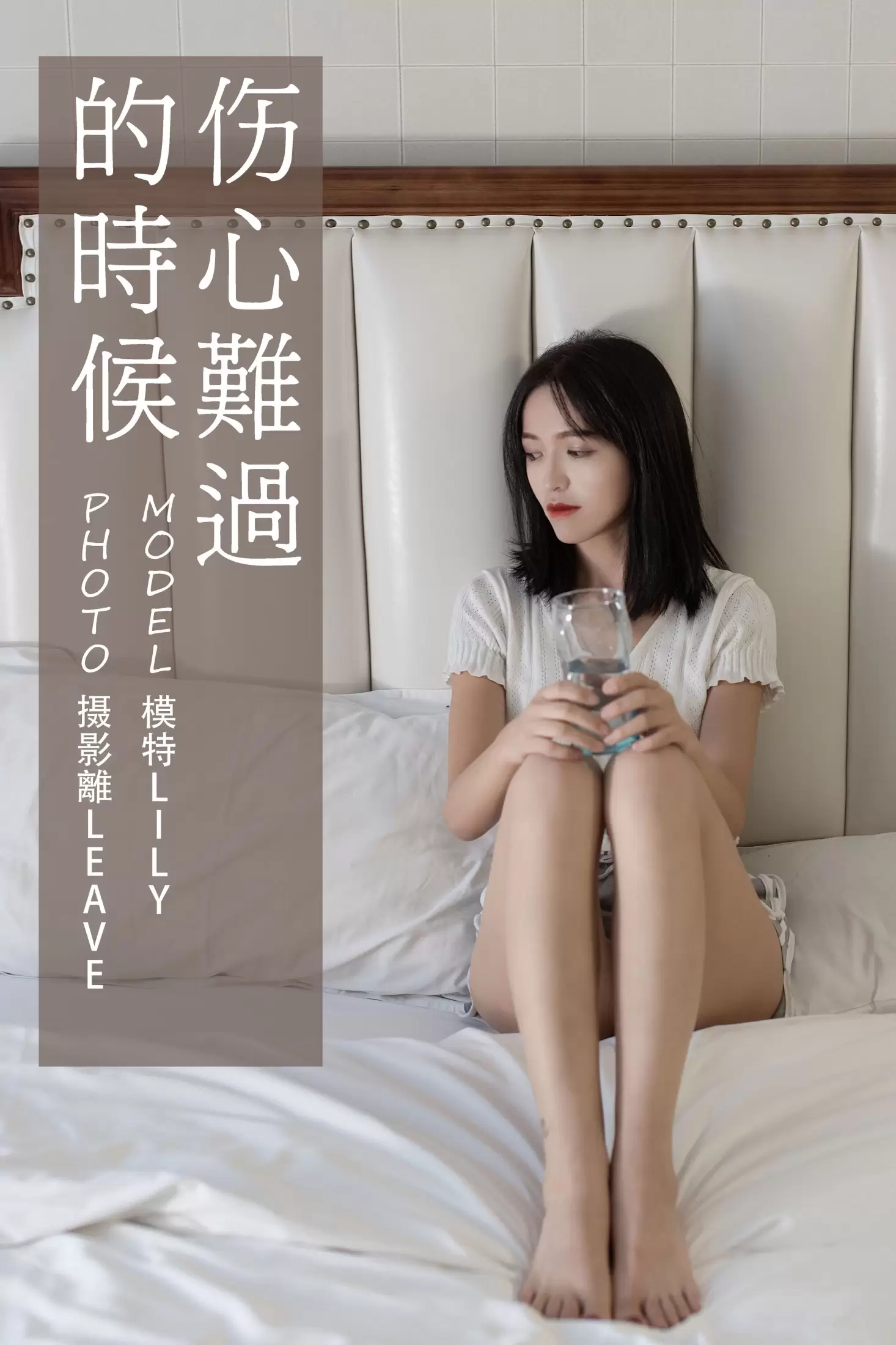 Lily – 《伤心难过的时候》[27P] - 秀人网免费无水印在线套图写真
