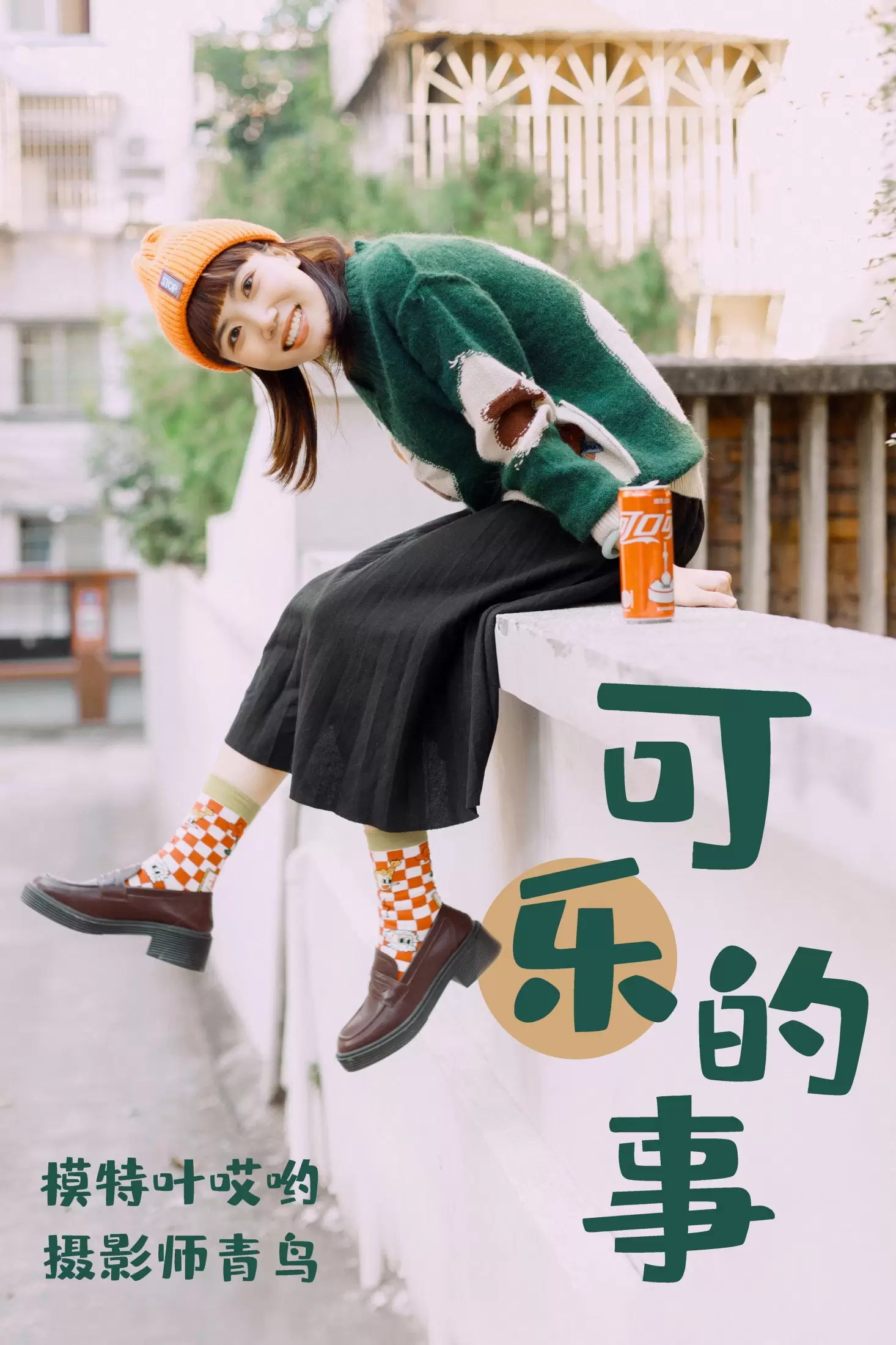 叶哎哟 – 《可樂的事》[35P] - 秀人网免费无水印在线套图写真