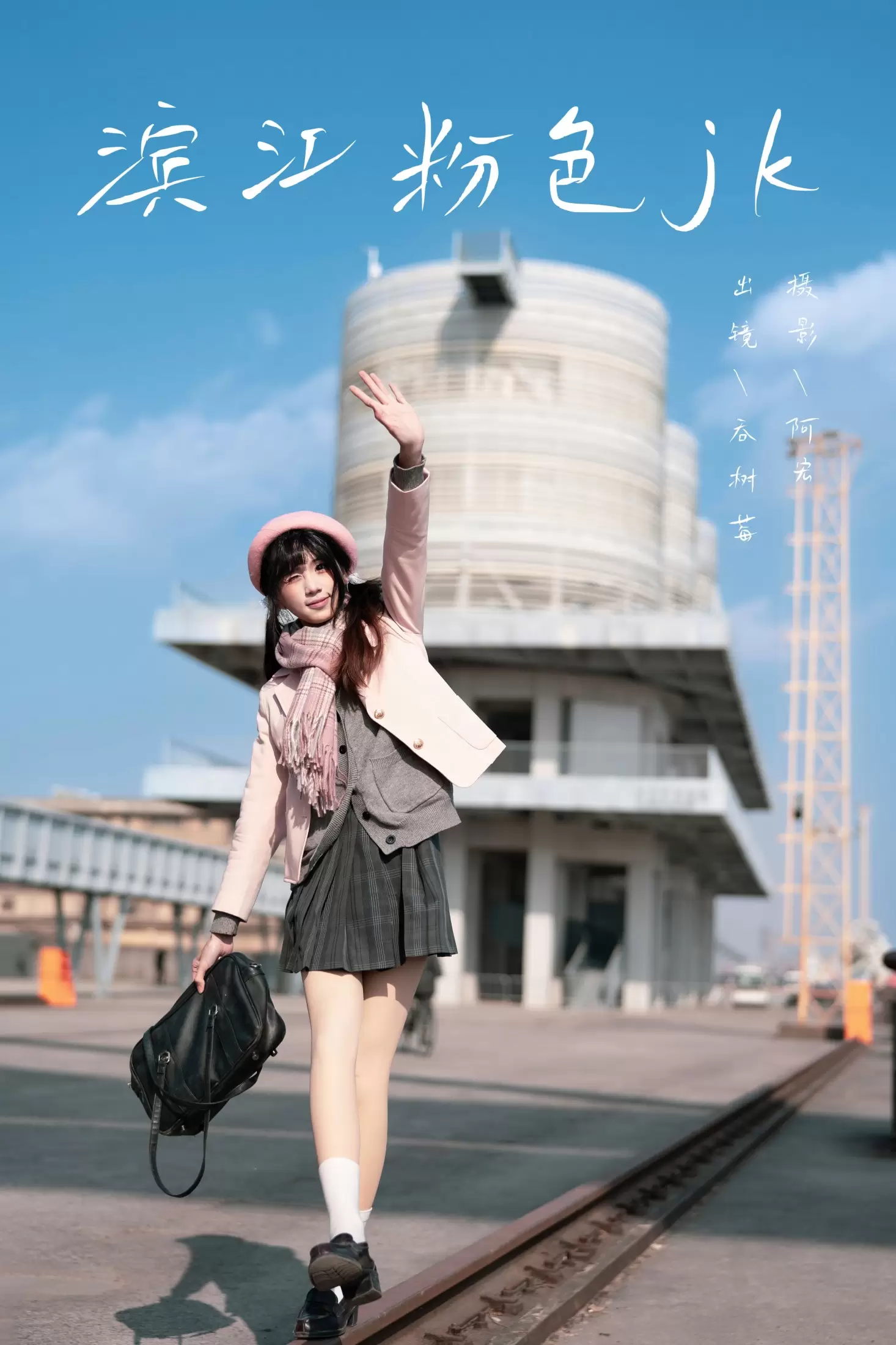 – 《滨江粉色jk》[49P] - 秀人网免费无水印在线套图写真