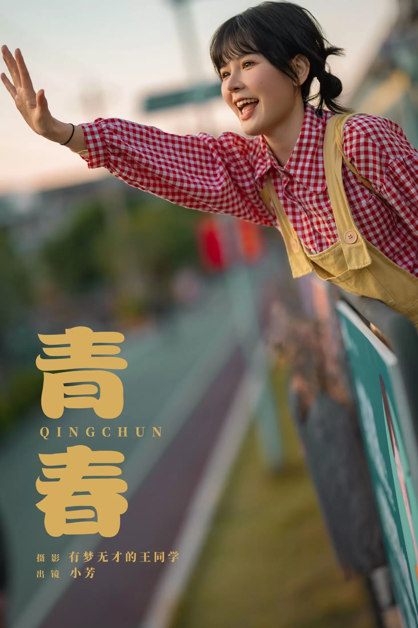 小芳 – 《青春》[20P] - 秀人网免费无水印在线套图写真