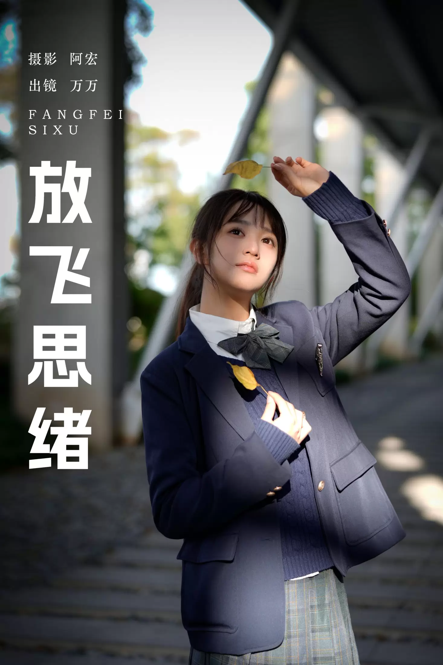 小亿 – 《放飞思绪》[26P] - 秀人网免费无水印在线套图写真