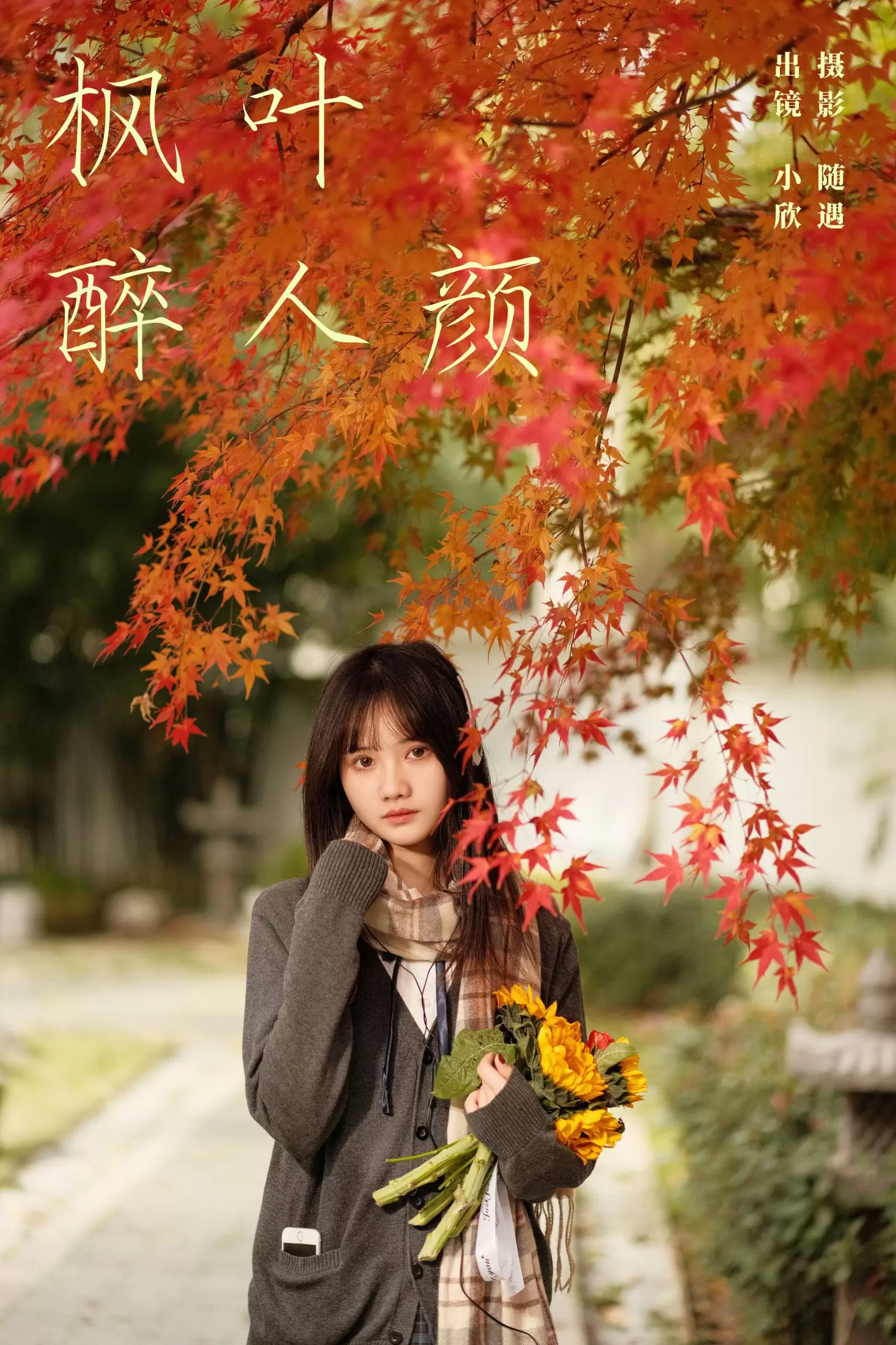 不许翘二郎腿 – 《枫叶醉人颜》[23P] - 秀人网免费无水印在线套图写真