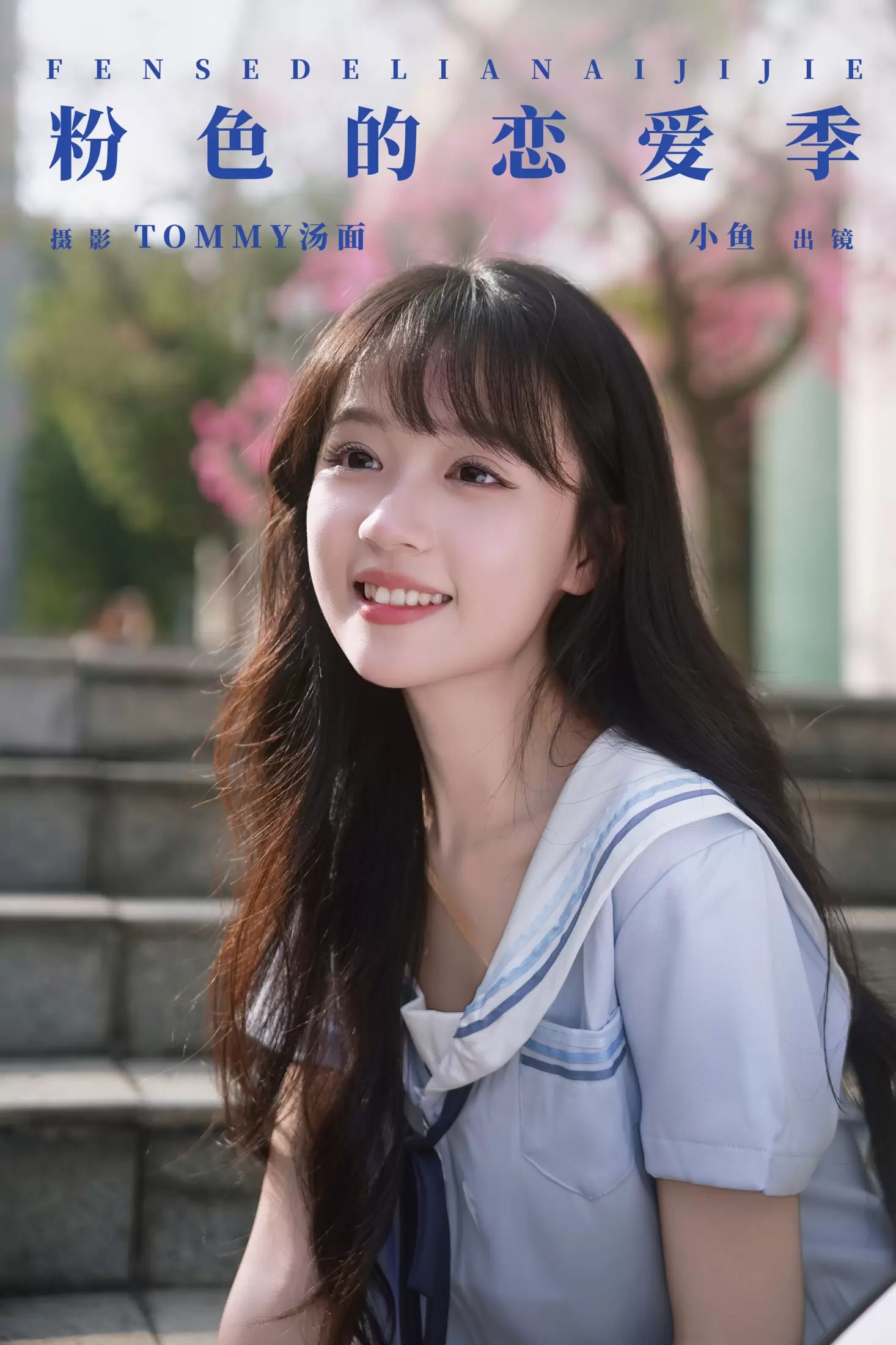 小鱼 – 《粉色的恋爱季》[32P] - 秀人网免费无水印在线套图写真