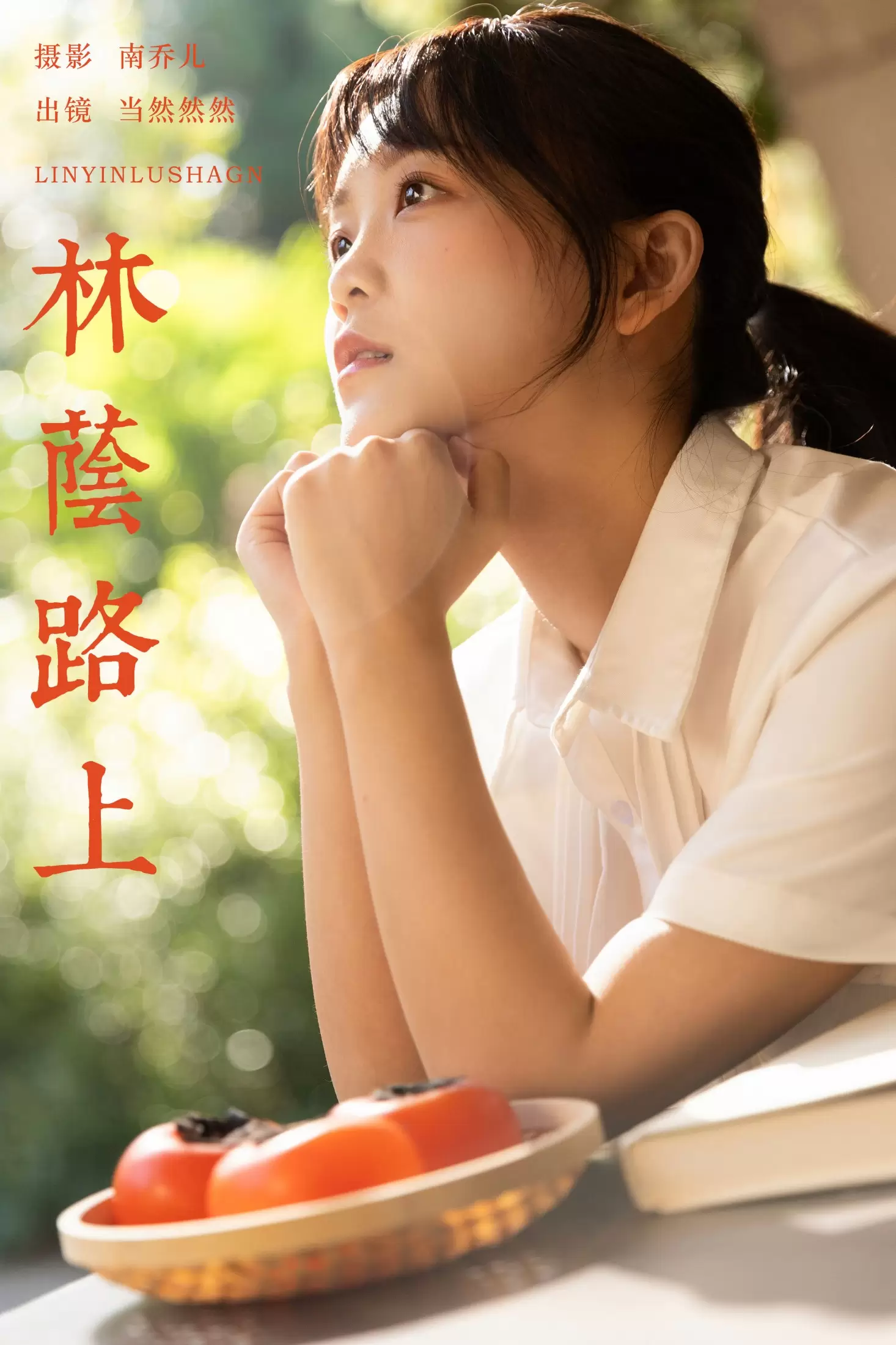 当然然然 – 《林荫路上》[21P] - 秀人网免费无水印在线套图写真
