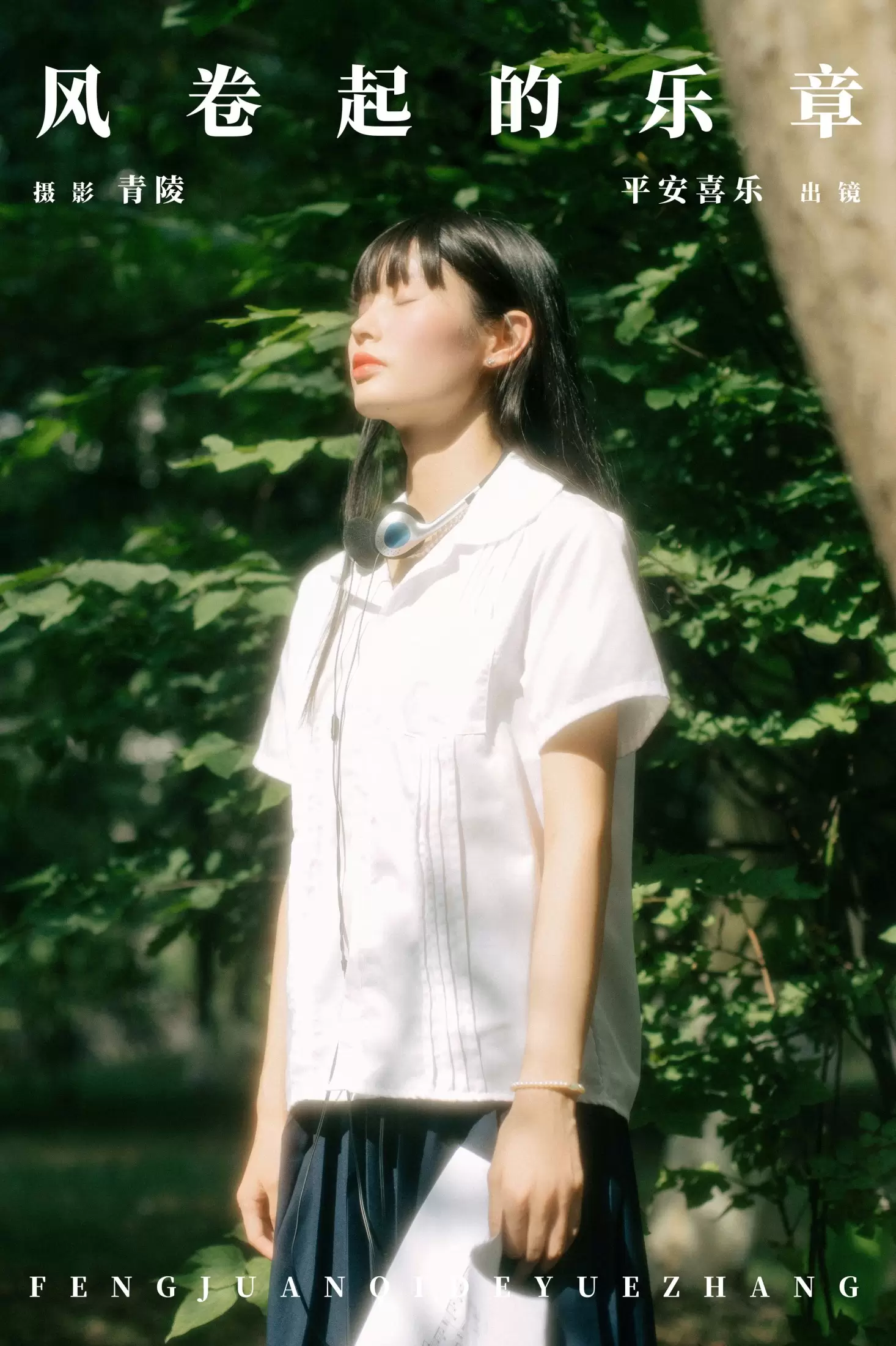 平安喜乐 – 《风卷起的乐章》[25P] - 秀人网免费无水印在线套图写真