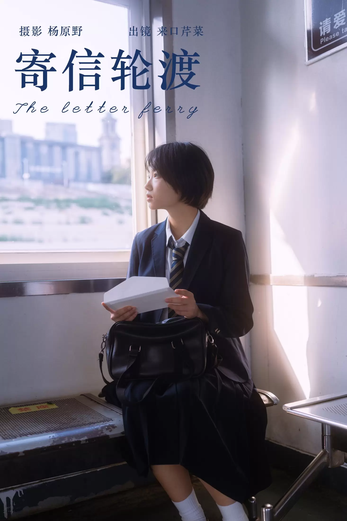 来口芹菜 – 《寄信轮渡》[24P] - 秀人网免费无水印在线套图写真