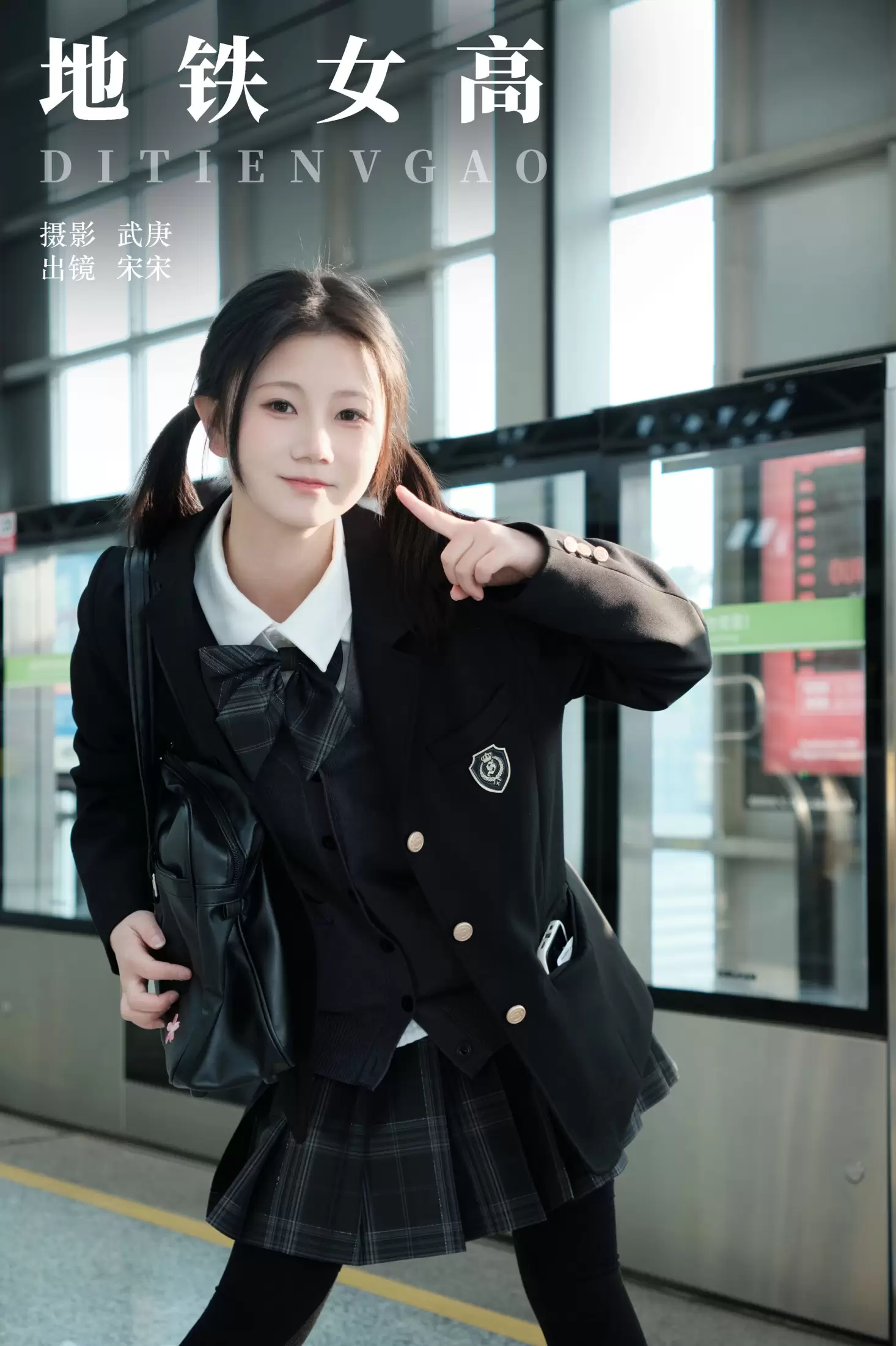 肉宋堡 – 《地铁女高》[25P] - 秀人网免费无水印在线套图写真