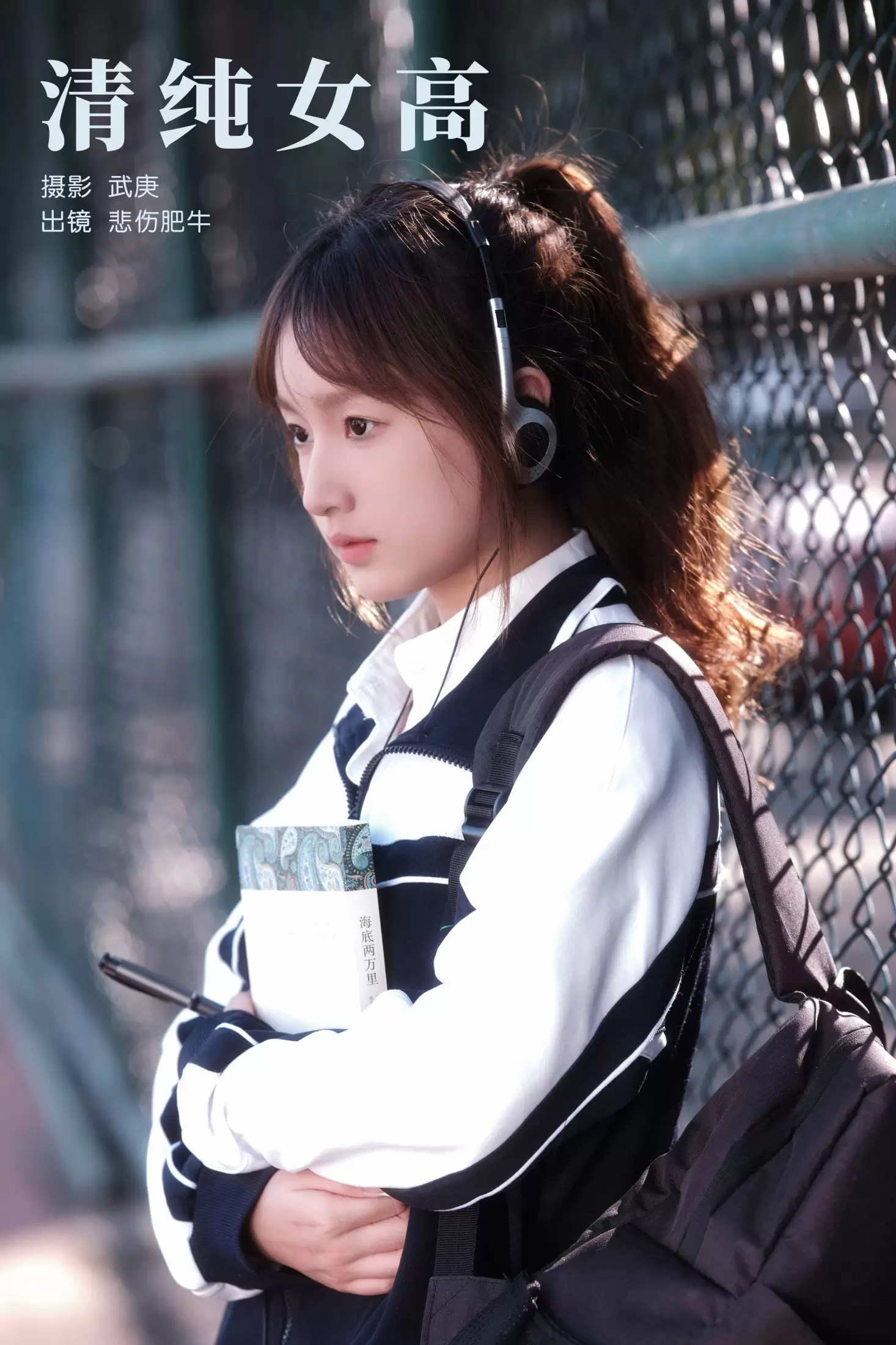 悲伤肥牛 – 《清纯女高》[39P] - 秀人网免费无水印在线套图写真