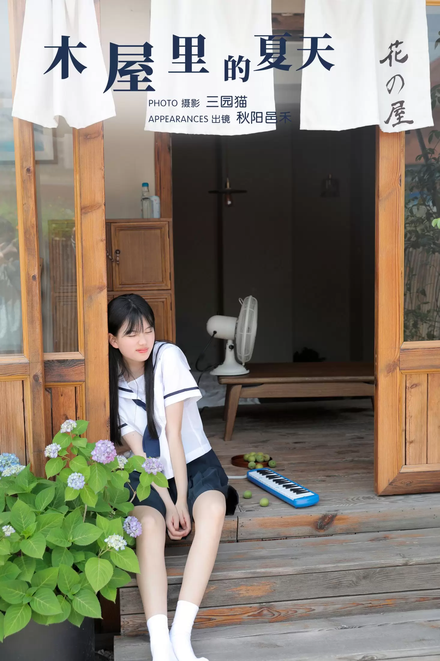 秋陽邑禾 – 《木屋里的夏天》[24P] - 秀人网免费无水印在线套图写真