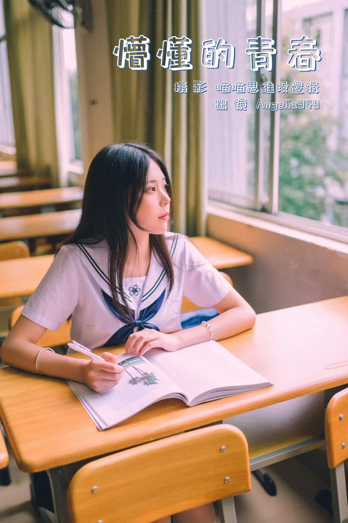 Angelia949 – 《懵懂的青春》[25P] - 秀人网免费无水印在线套图写真