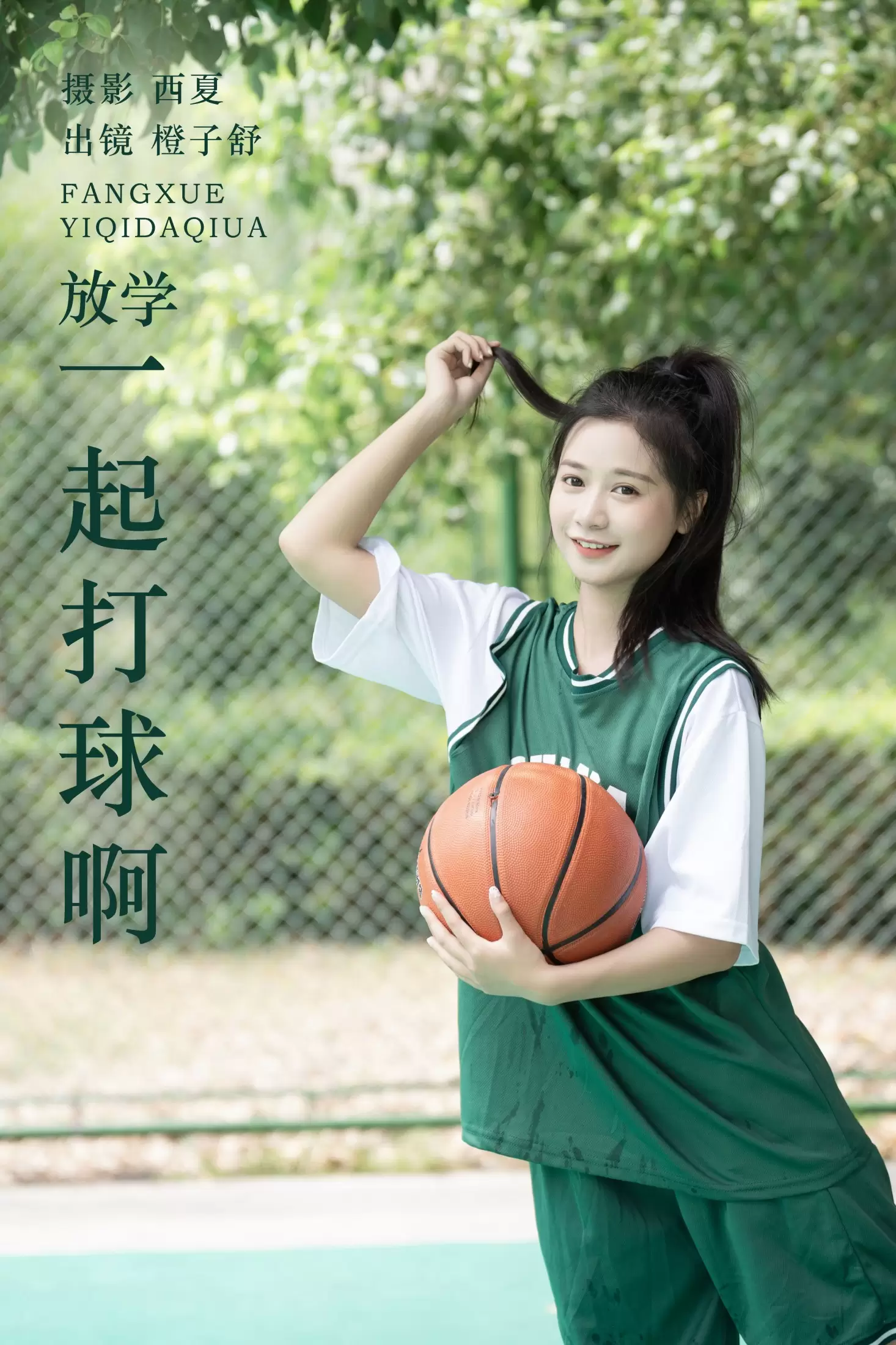 橙子舒 – 《放学一起打球啊》[24P] - 秀人网免费无水印在线套图写真