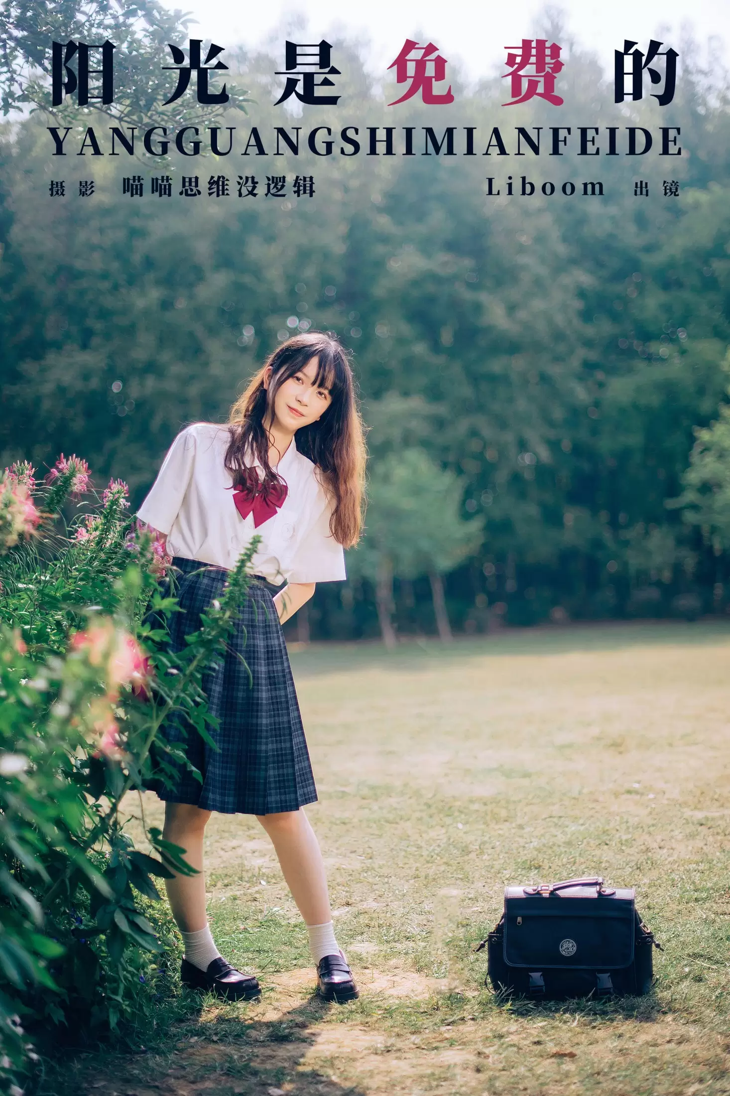 Liboom – 《阳光是免费的》[31P] - 秀人网免费无水印在线套图写真